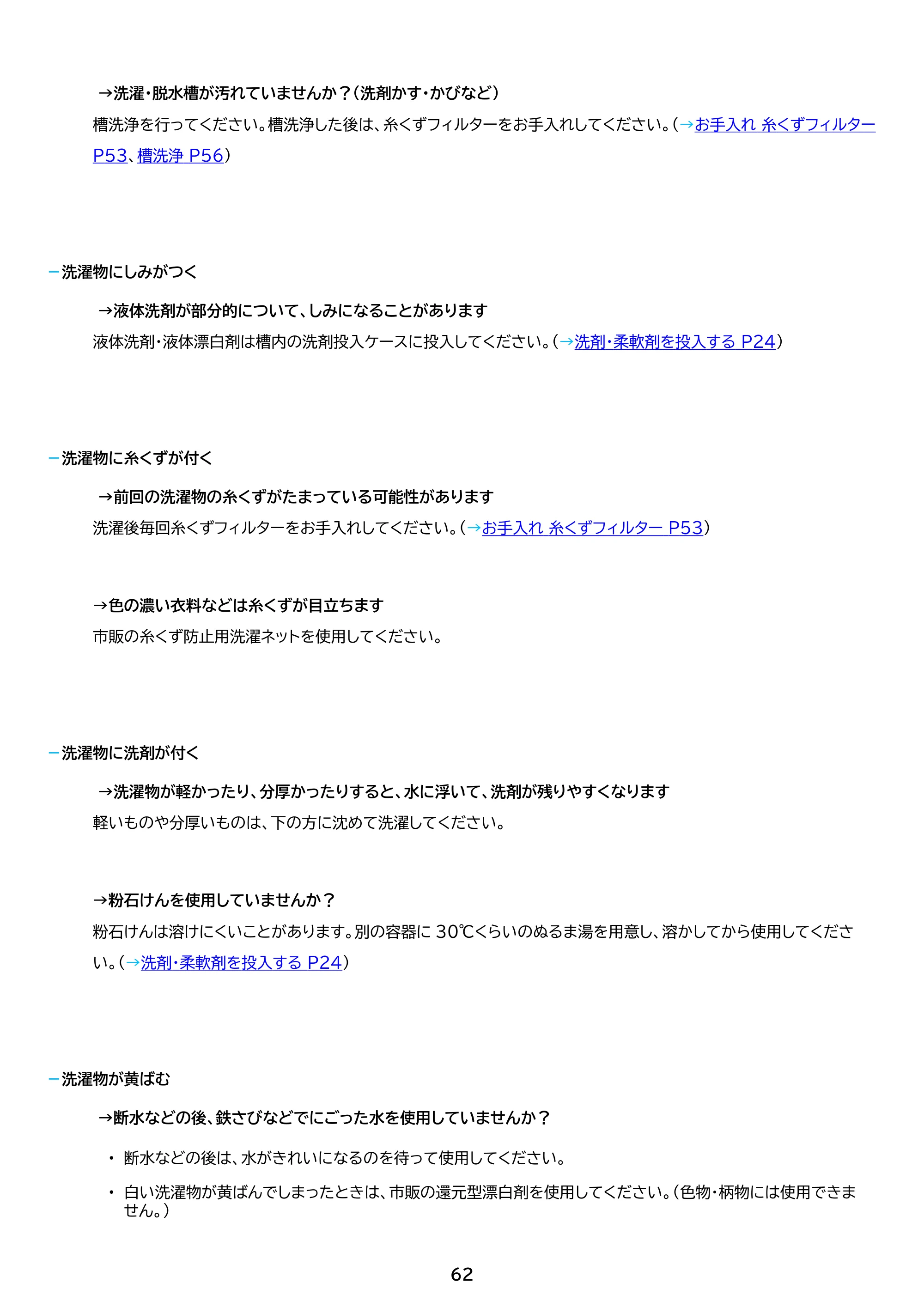 アイリスオーヤマ ITW-100B01 取扱説明書 — 原本ページ — 62ページ