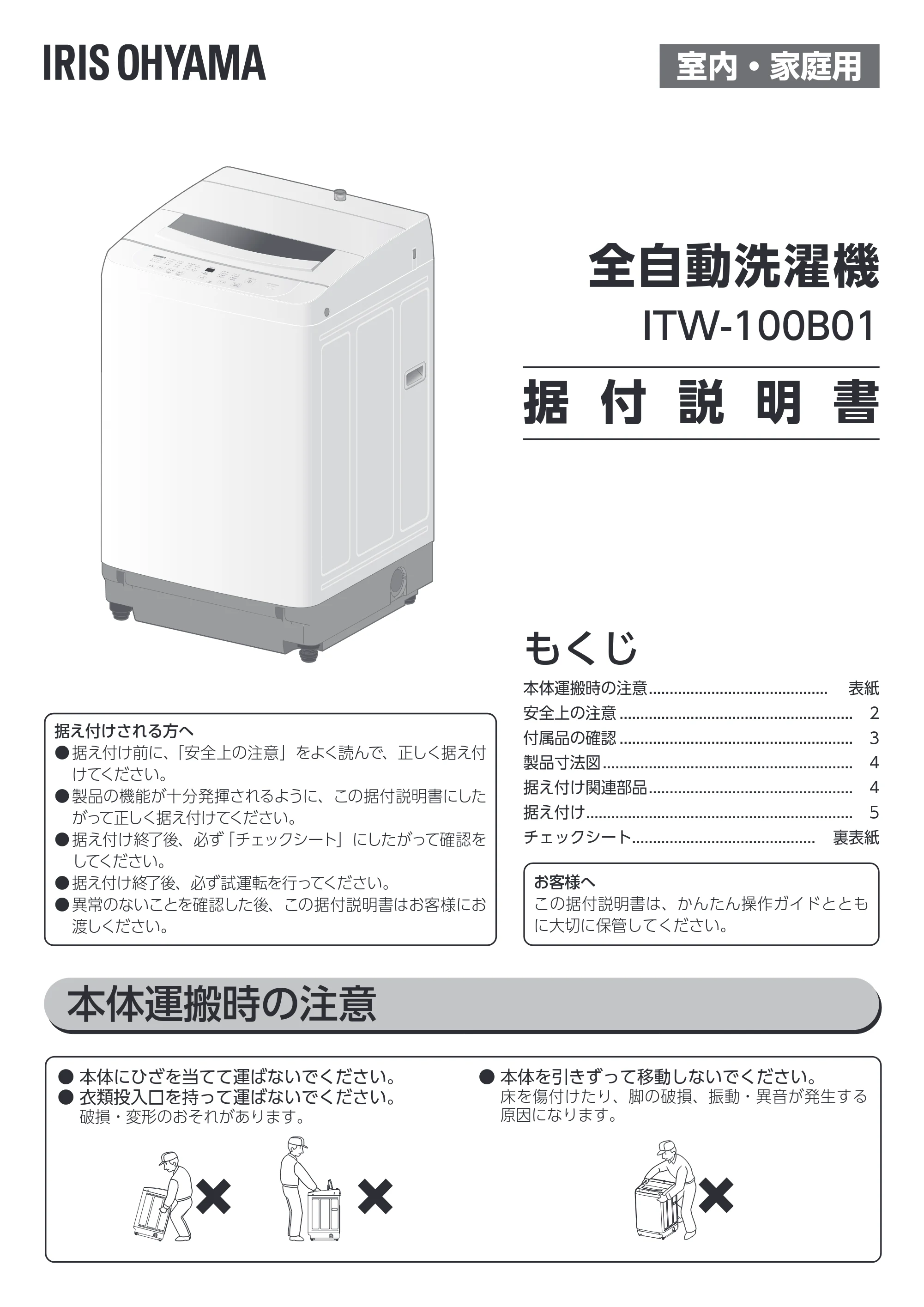 アイリスオーヤマ ITW-100B01 取扱説明書 — 原本ページ — 72ページ
