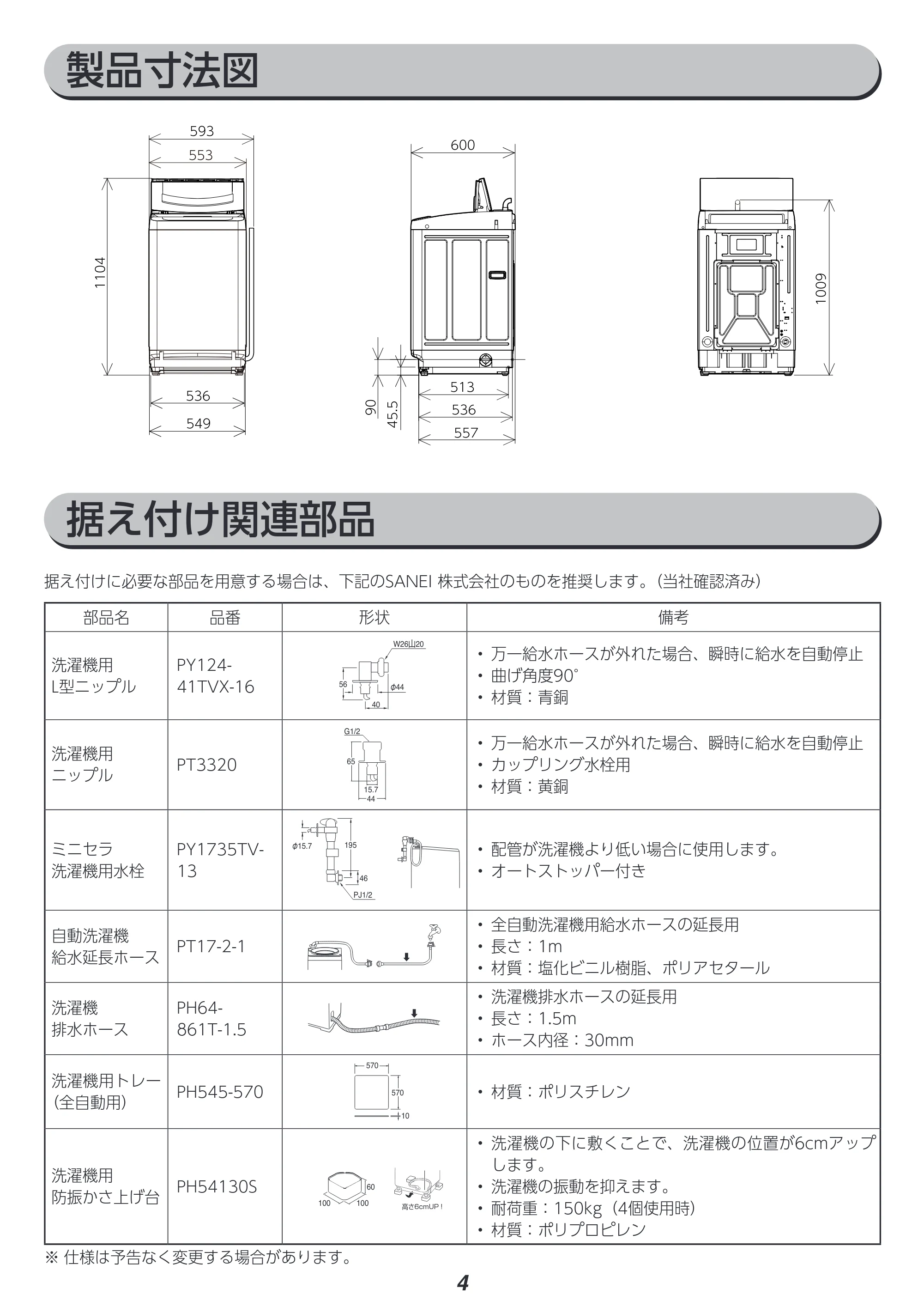 アイリスオーヤマ ITW-100B01 取扱説明書 — 原本ページ — 75ページ