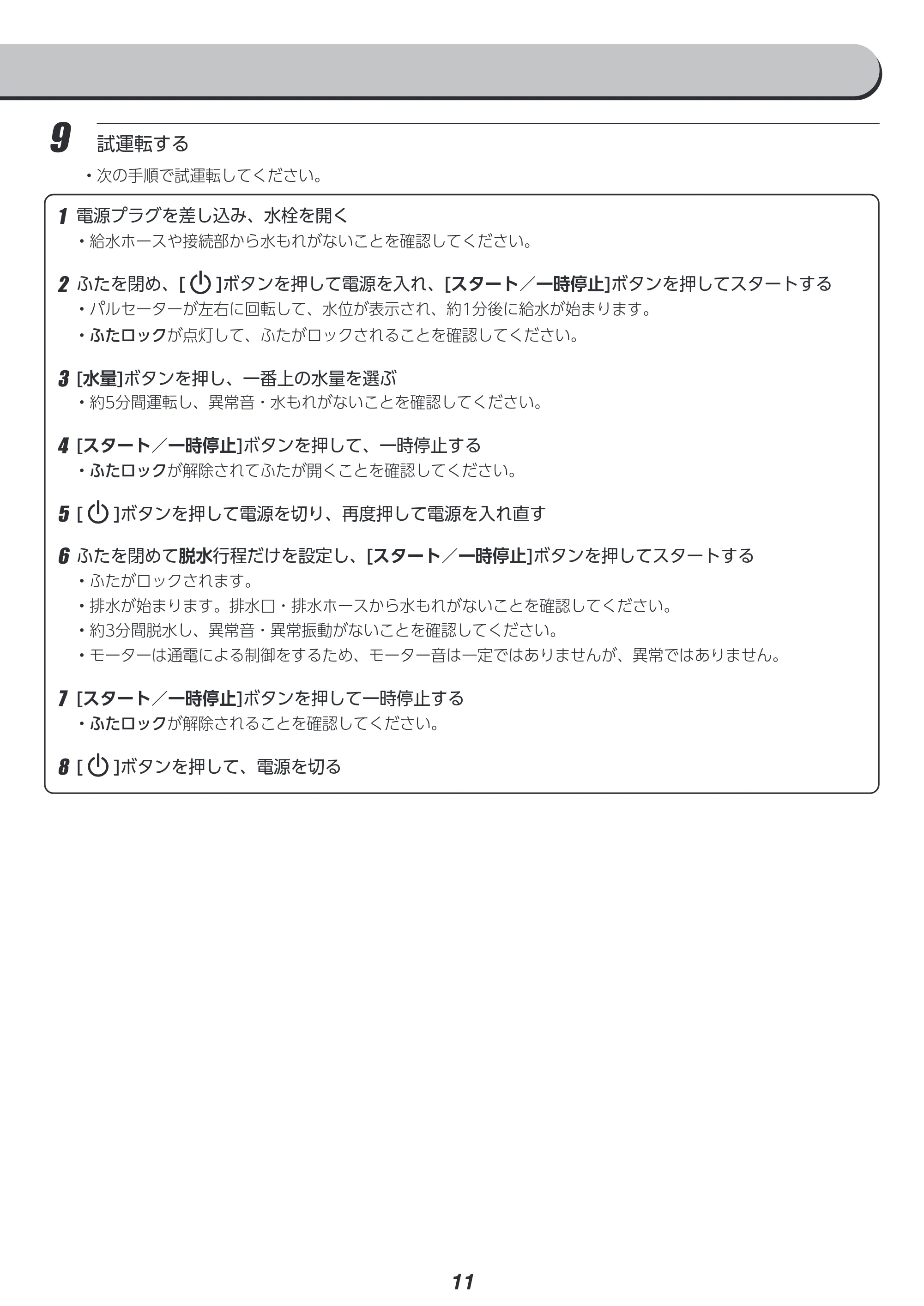 アイリスオーヤマ ITW-100B01 取扱説明書 — 原本ページ — 82ページ