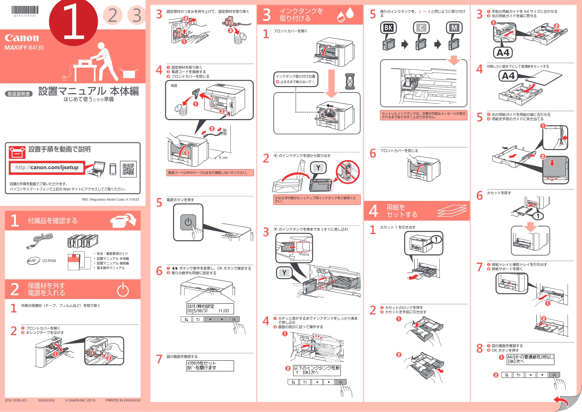 キヤノン MAXIFY iB4130 設置マニュアル 本体編（PDF：1.55MB） — 原本ページ — 1ページ