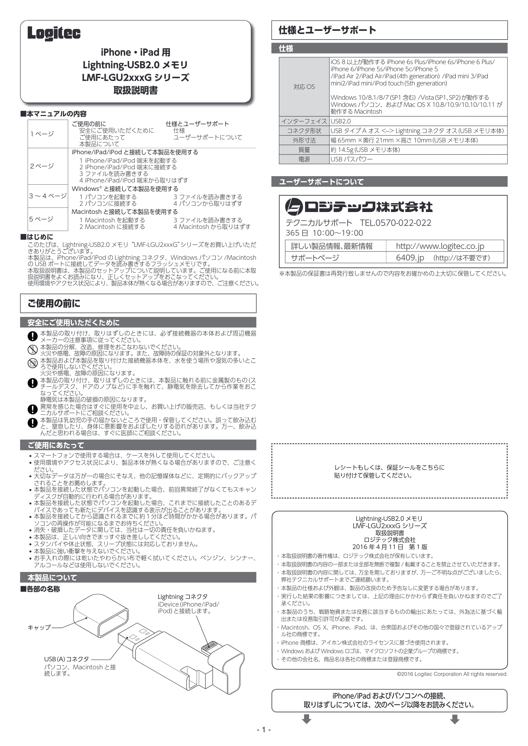 エレコム LMF-LGU216GWH / LMF-LGU232GWH / LMF-LGU264GWH 取扱説明書 — 原本ページ — 1ページ