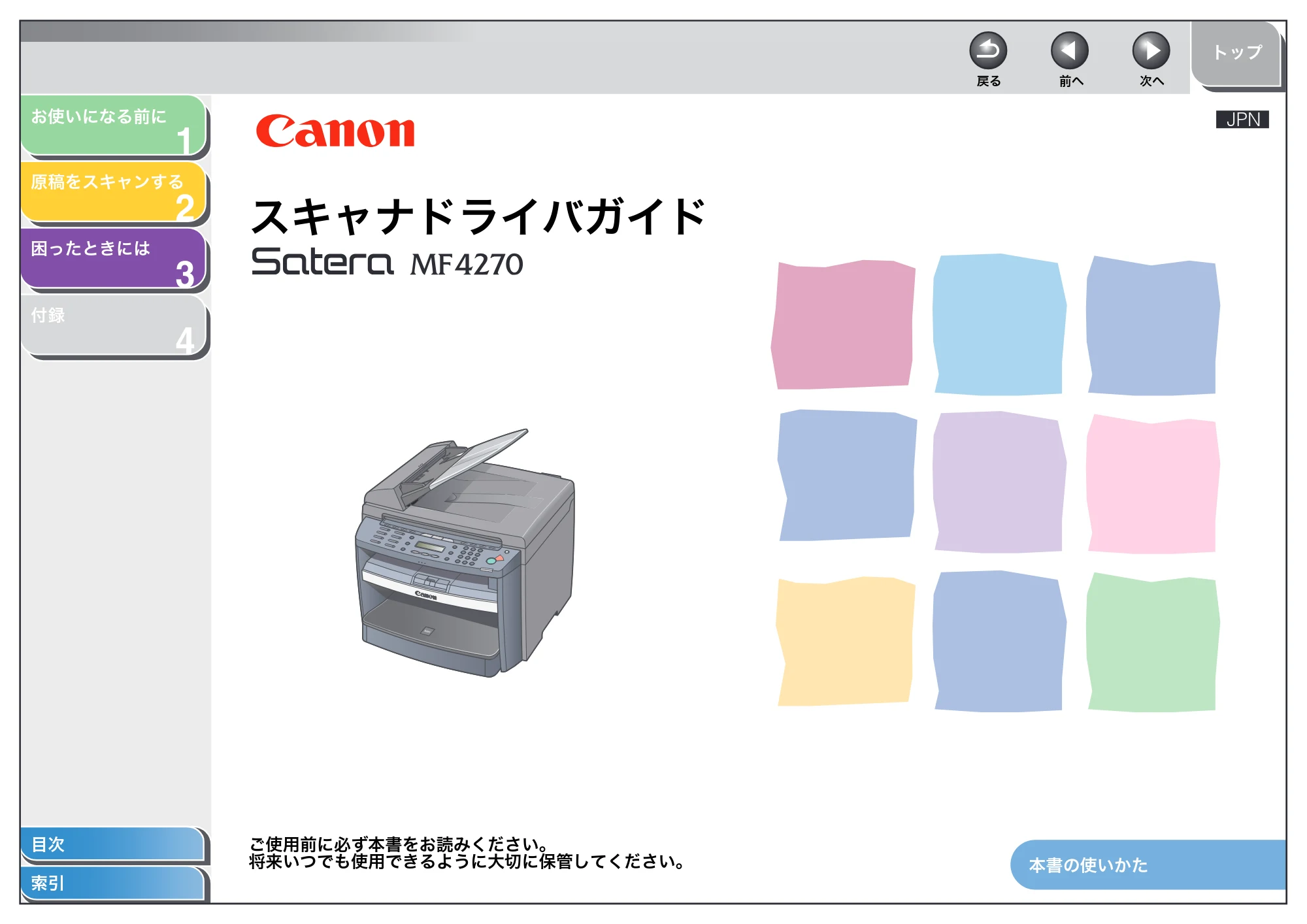 キヤノン MF4270 スキャナードライバーガイド （PDF形式／2.36Mバイト） — 原本ページ — 1ページ