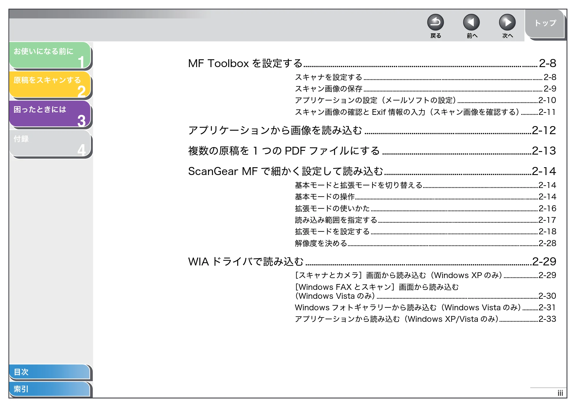 キヤノン MF4270 スキャナードライバーガイド （PDF形式／2.36Mバイト） — 原本ページ — 4ページ