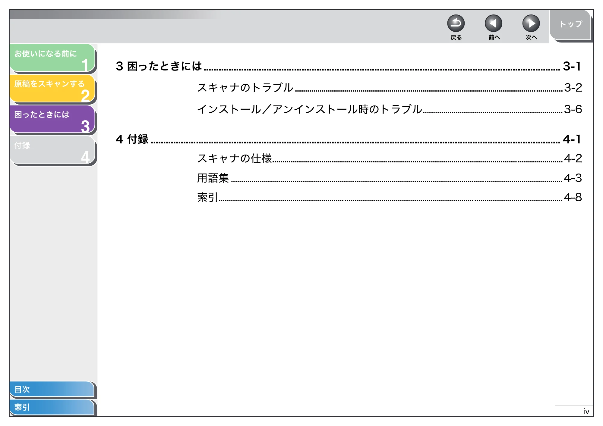キヤノン MF4270 スキャナードライバーガイド （PDF形式／2.36Mバイト） — 原本ページ — 5ページ
