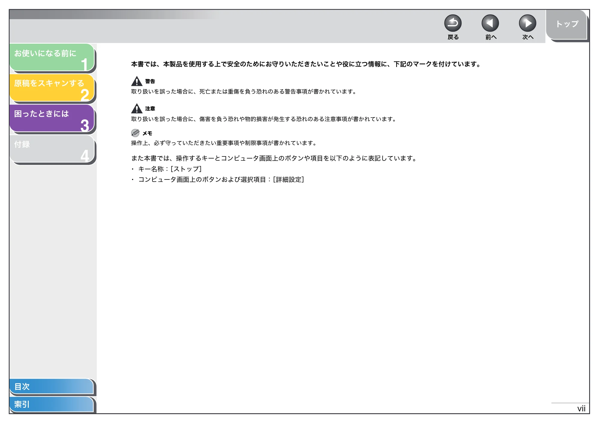 キヤノン MF4270 スキャナードライバーガイド （PDF形式／2.36Mバイト） — 原本ページ — 8ページ