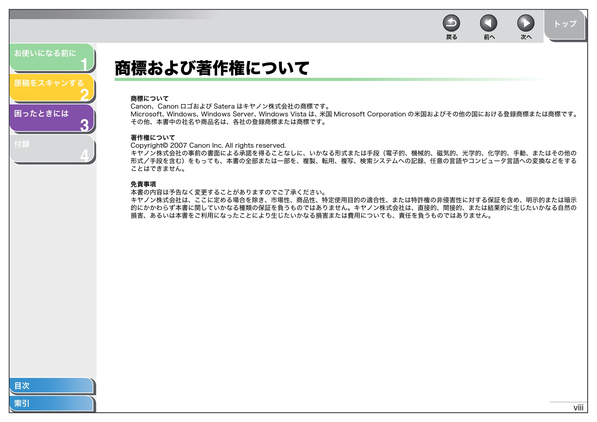 キヤノン MF4270 スキャナードライバーガイド （PDF形式／2.36Mバイト） — 商標および著作権について — 原本ページ — 9ページ