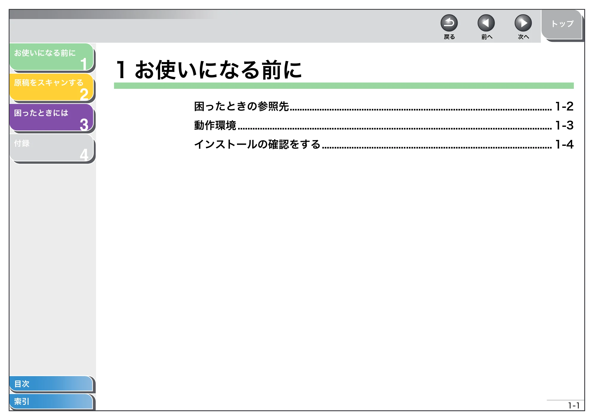 キヤノン MF4270 スキャナードライバーガイド （PDF形式／2.36Mバイト） — 1 お使いになる前に — 原本ページ — 10ページ