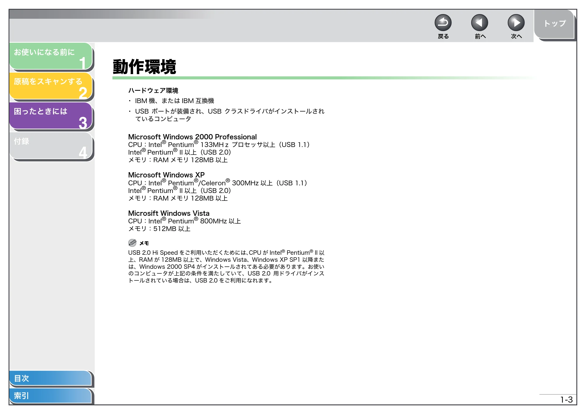 キヤノン MF4270 スキャナードライバーガイド （PDF形式／2.36Mバイト） — 動作環境 — 原本ページ — 12ページ