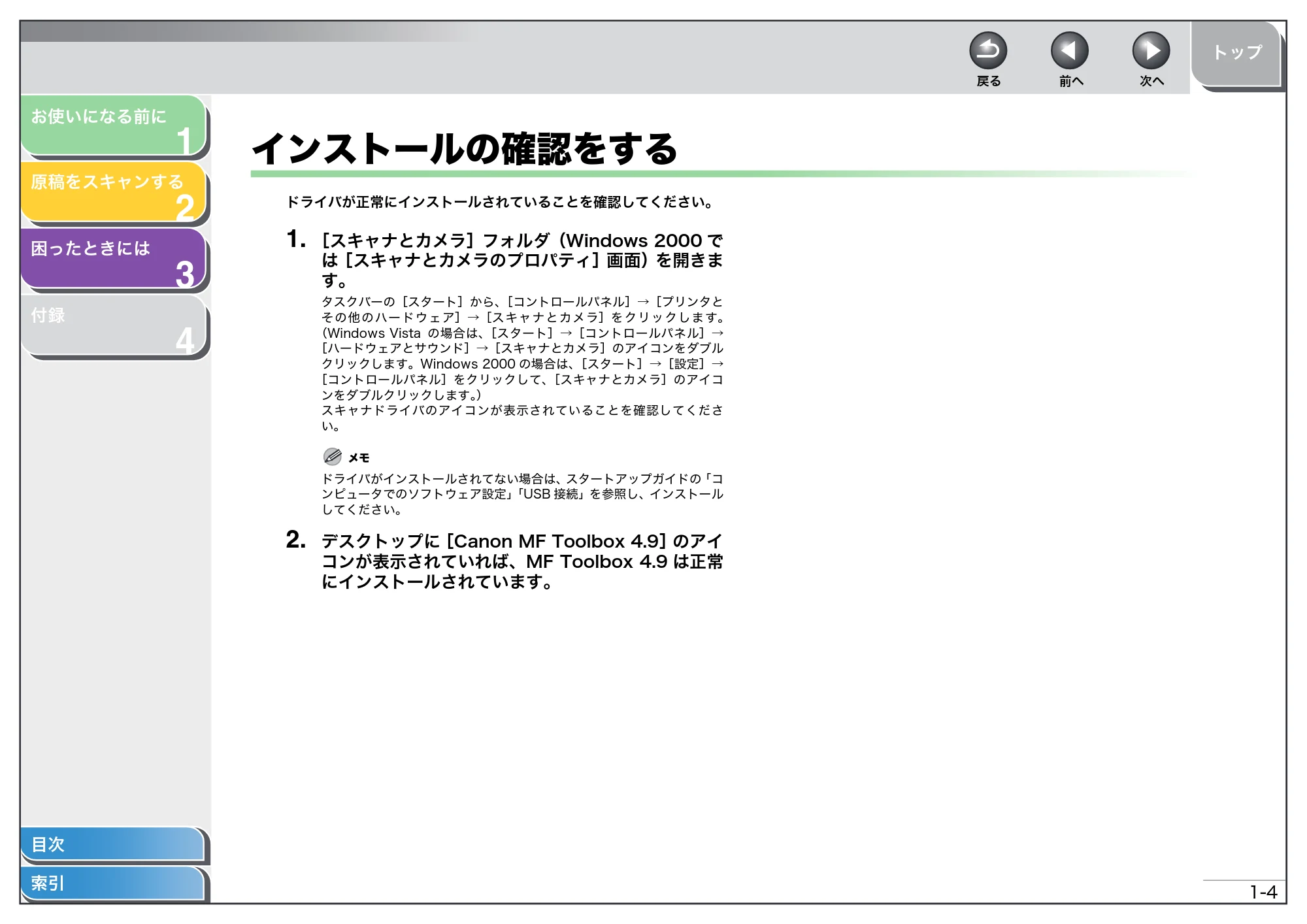 キヤノン MF4270 スキャナードライバーガイド （PDF形式／2.36Mバイト） — インストールの確認をする — 原本ページ — 13ページ