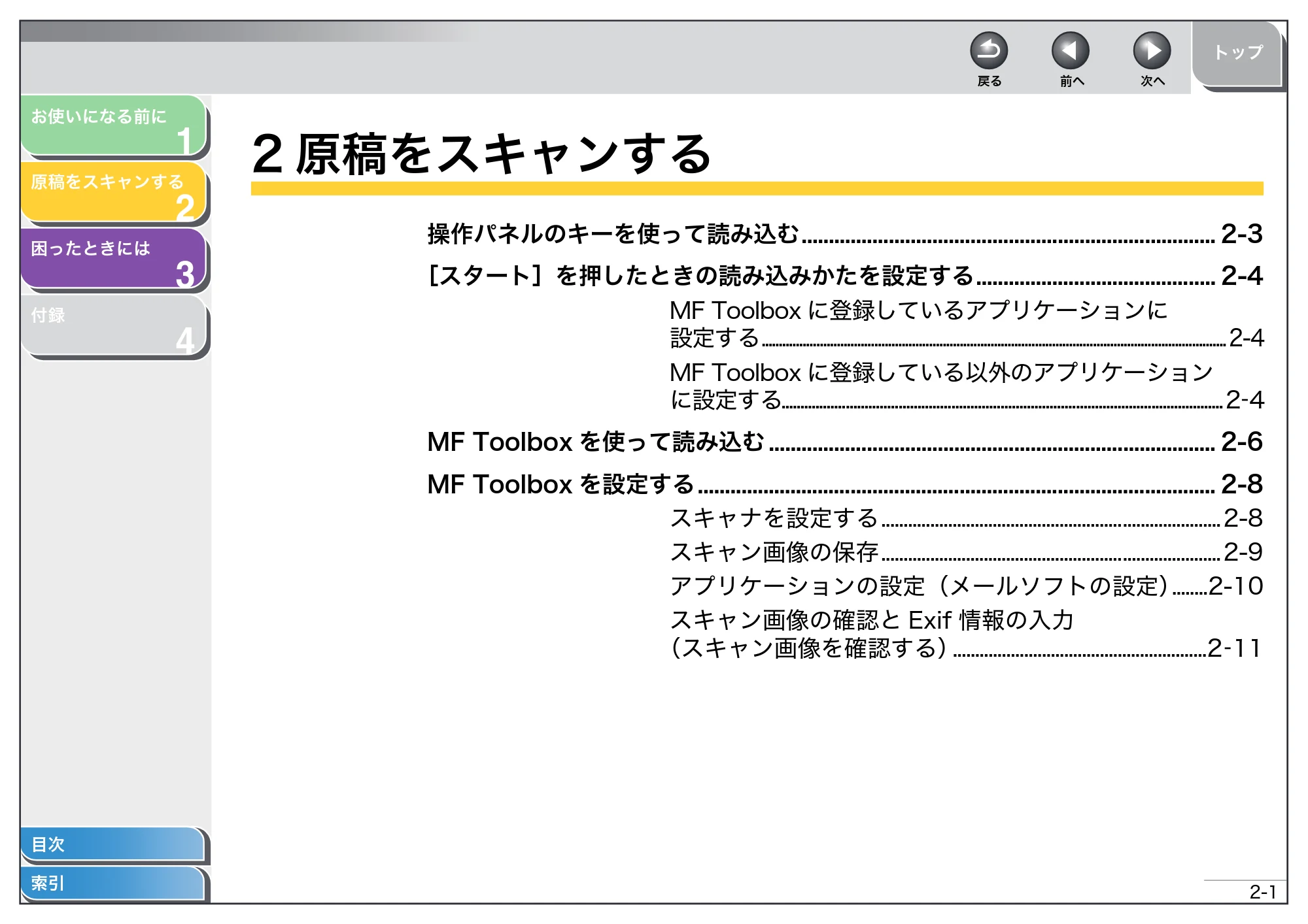 キヤノン MF4270 スキャナードライバーガイド （PDF形式／2.36Mバイト） — 2 原稿をスキャンする — 原本ページ — 14ページ