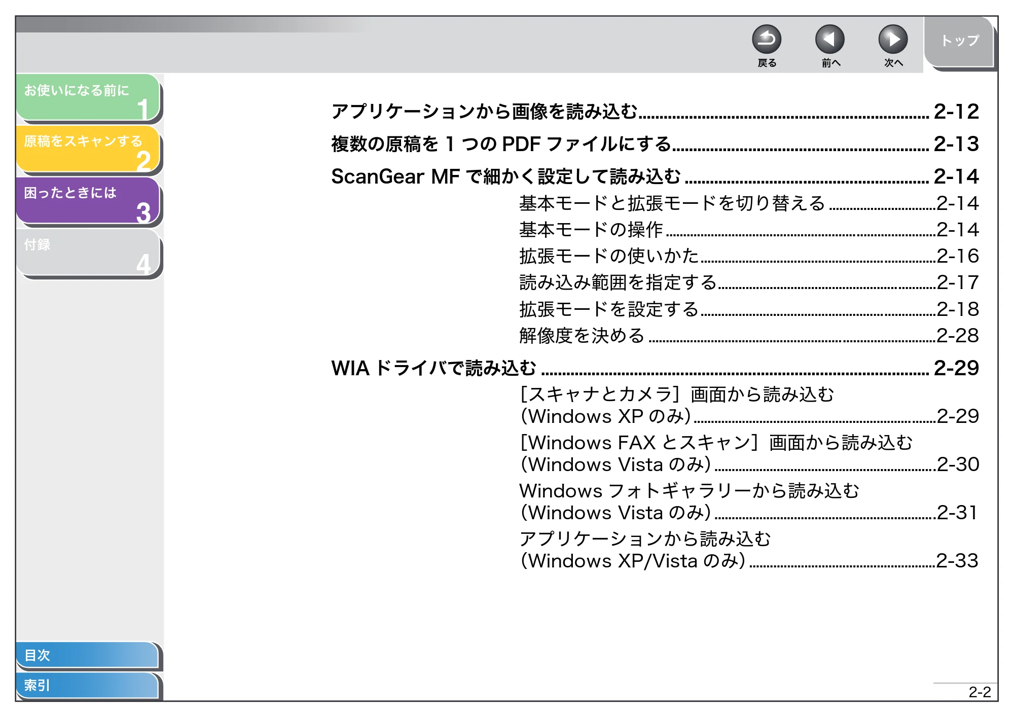 キヤノン MF4270 スキャナードライバーガイド （PDF形式／2.36Mバイト） — 原本ページ — 15ページ