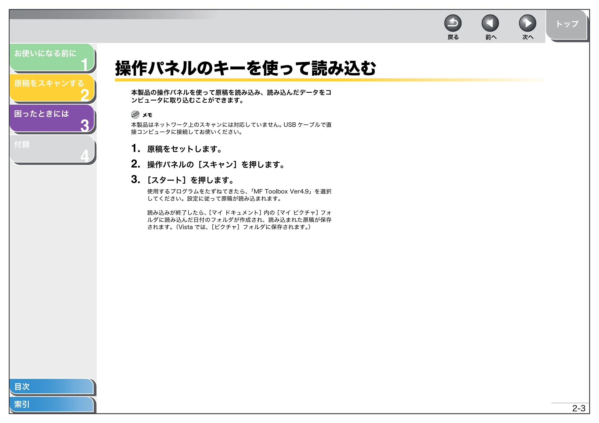 キヤノン MF4270 スキャナードライバーガイド （PDF形式／2.36Mバイト） — 操作パネルのキーを使って読み込む — 原本ページ — 16ページ