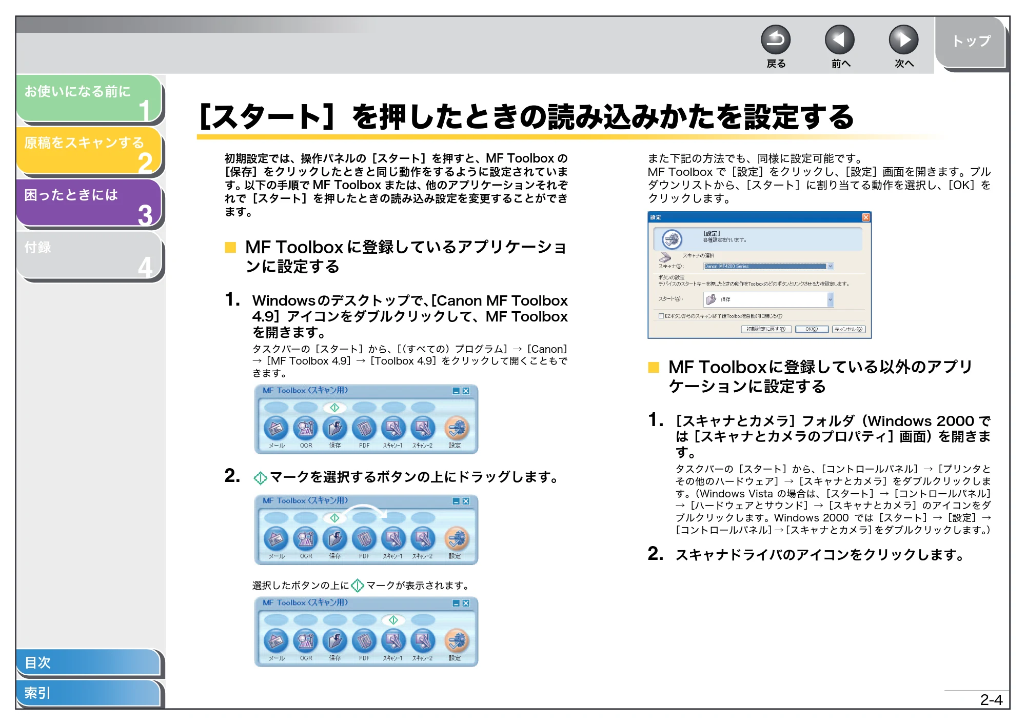 キヤノン MF4270 スキャナードライバーガイド （PDF形式／2.36Mバイト） — ［スタート］を押したときの読み込みかたを設定する — 原本ページ — 17ページ