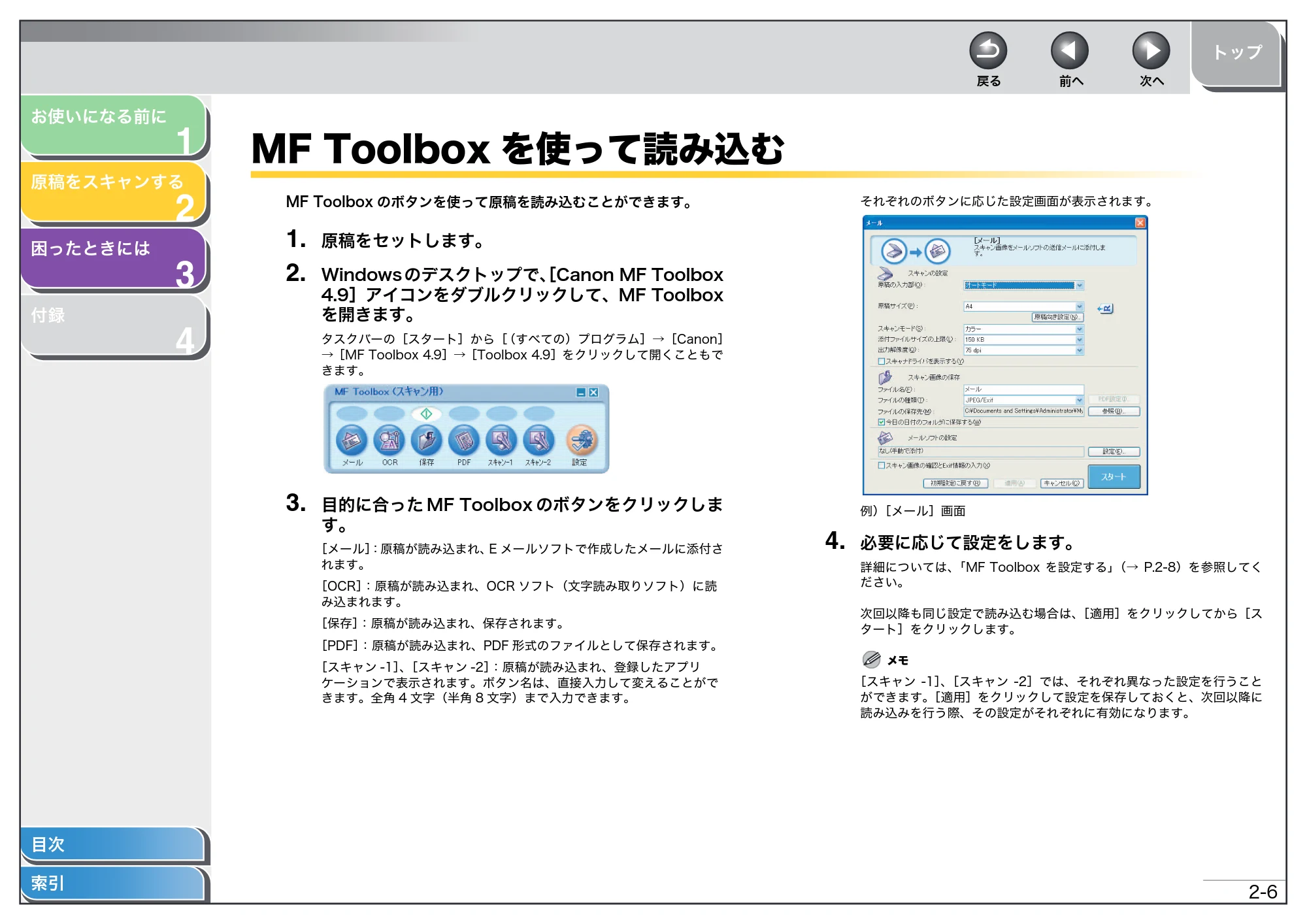 キヤノン MF4270 スキャナードライバーガイド （PDF形式／2.36Mバイト） — MF Toolboxを使って読み込む — 原本ページ — 19ページ