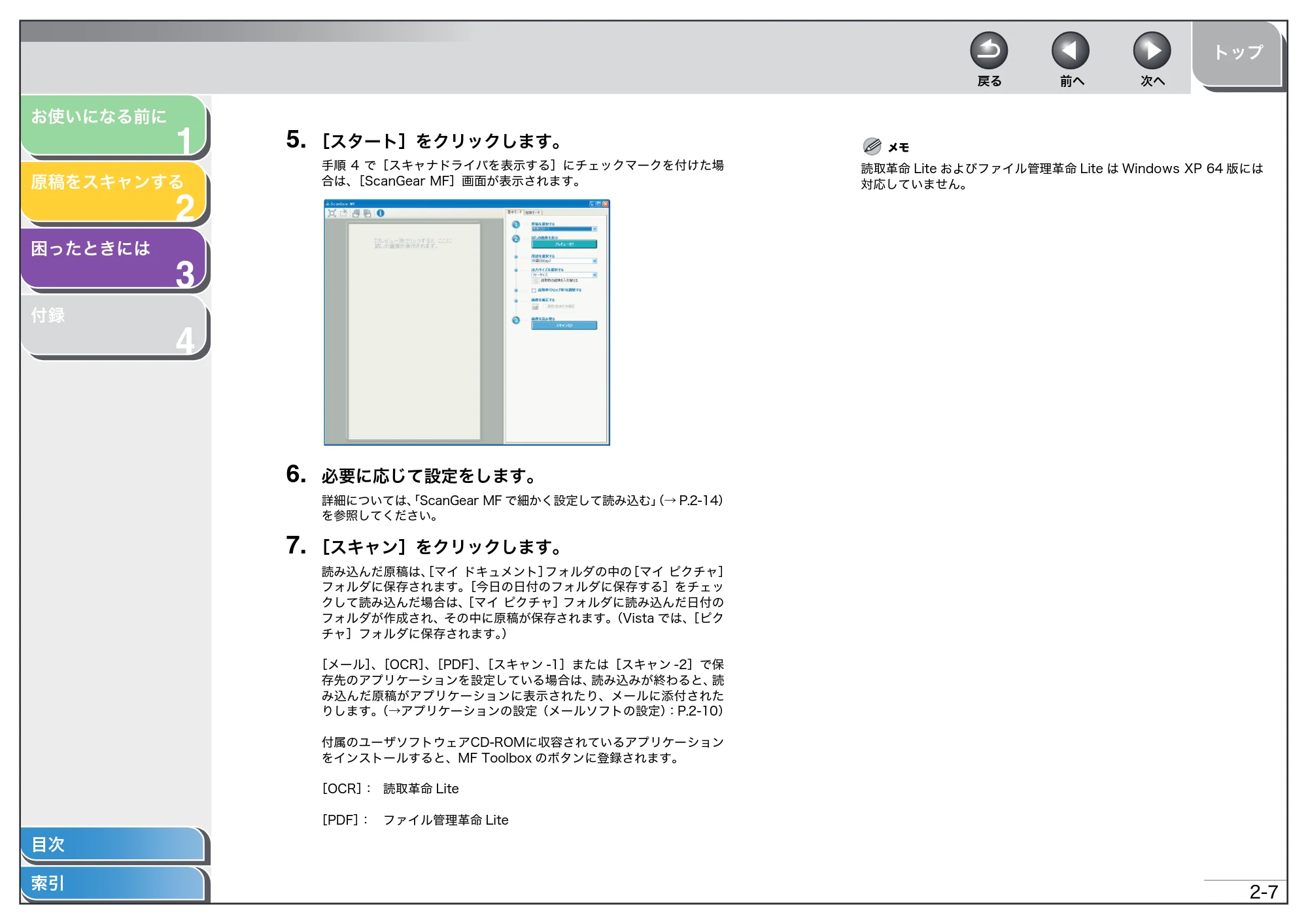 キヤノン MF4270 スキャナードライバーガイド （PDF形式／2.36Mバイト） — 原本ページ — 20ページ