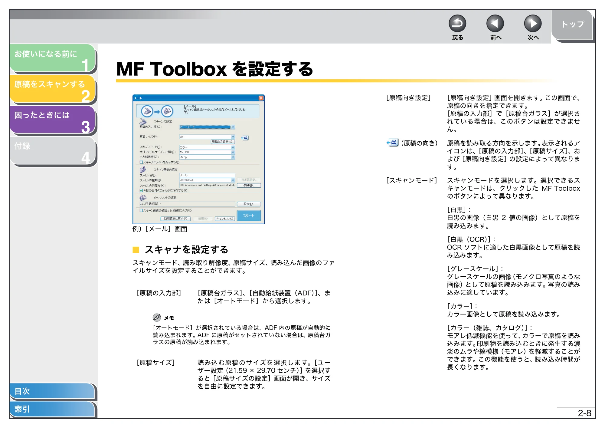 キヤノン MF4270 スキャナードライバーガイド （PDF形式／2.36Mバイト） — MF Toolboxを設定する — 原本ページ — 21ページ