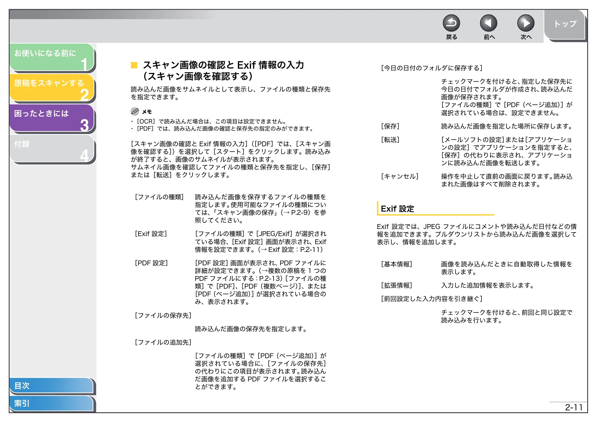 キヤノン MF4270 スキャナードライバーガイド （PDF形式／2.36Mバイト） — スキャン画像の確認とExif情報の入力 （スキャン画像を確認する） — 原本ページ — 24ページ