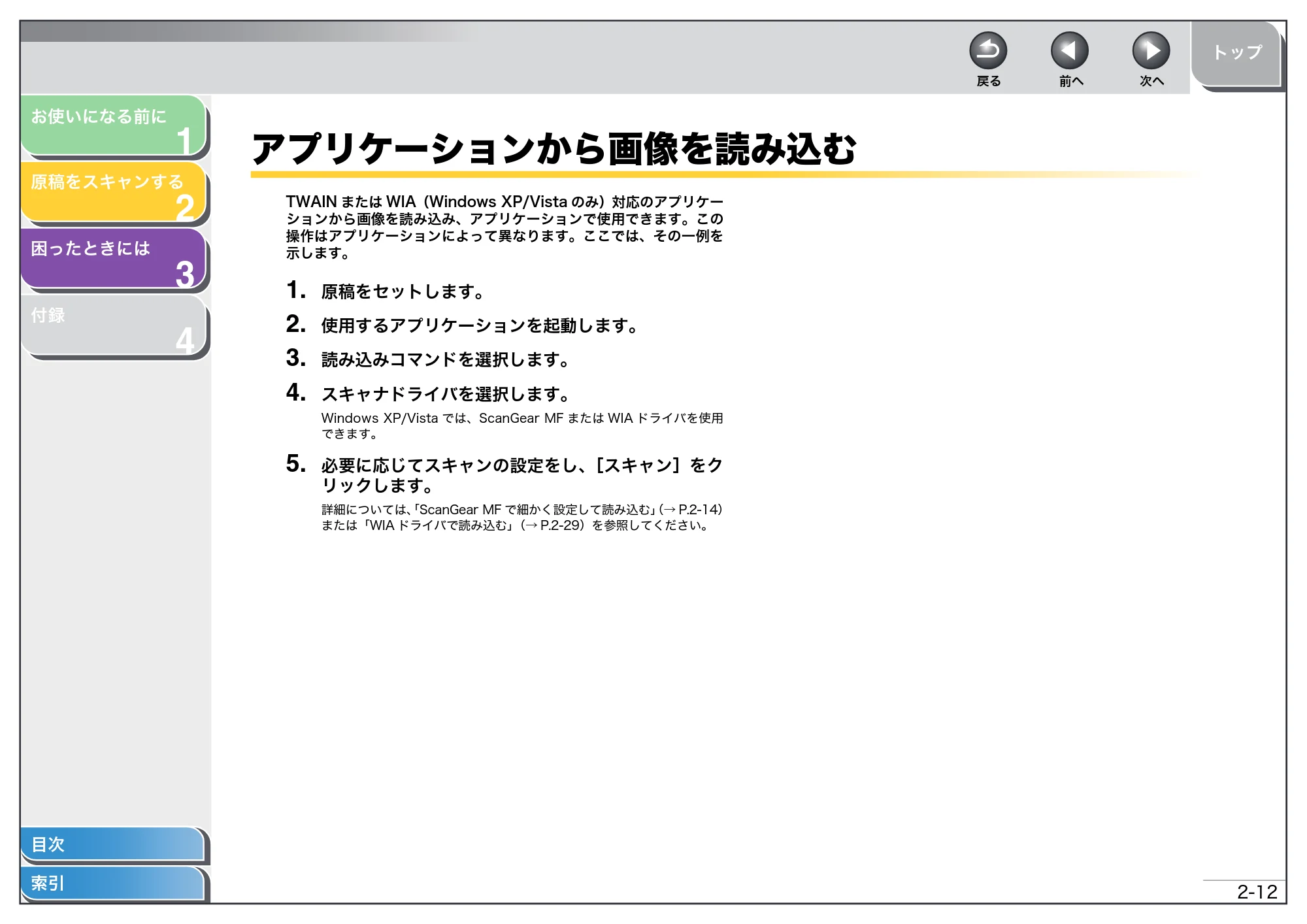 キヤノン MF4270 スキャナードライバーガイド （PDF形式／2.36Mバイト） — アプリケーションから画像を読み込む — 原本ページ — 25ページ