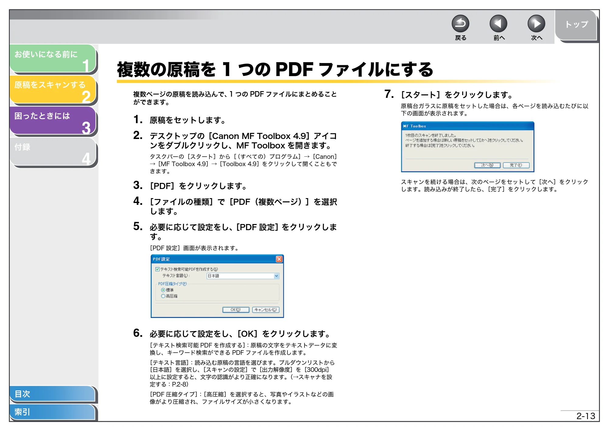 キヤノン MF4270 スキャナードライバーガイド （PDF形式／2.36Mバイト） — 複数の原稿を1つのPDFファイルにする — 原本ページ — 26ページ