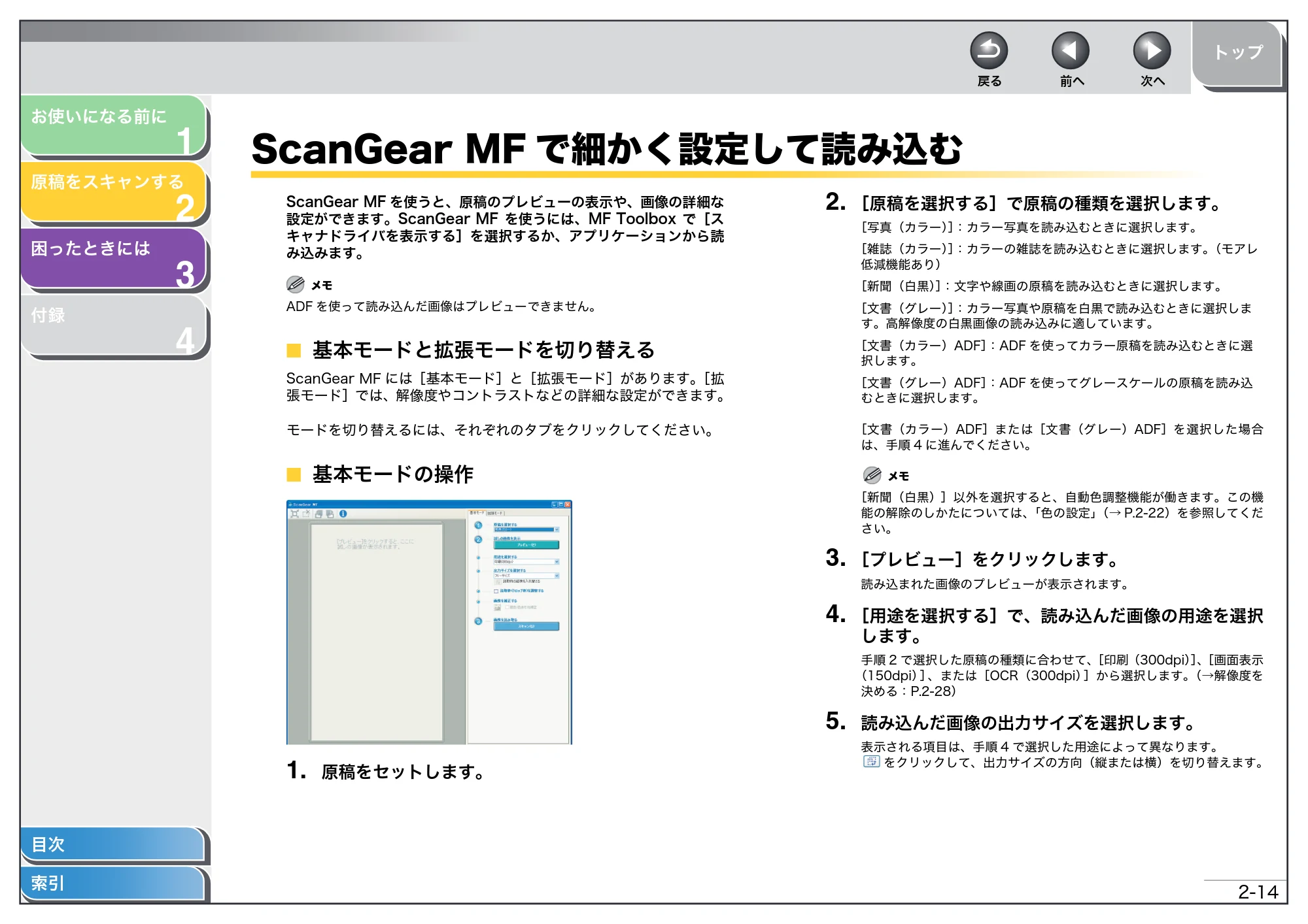 キヤノン MF4270 スキャナードライバーガイド （PDF形式／2.36Mバイト） — ScanGear MFで細かく設定して読み込む — 原本ページ — 27ページ