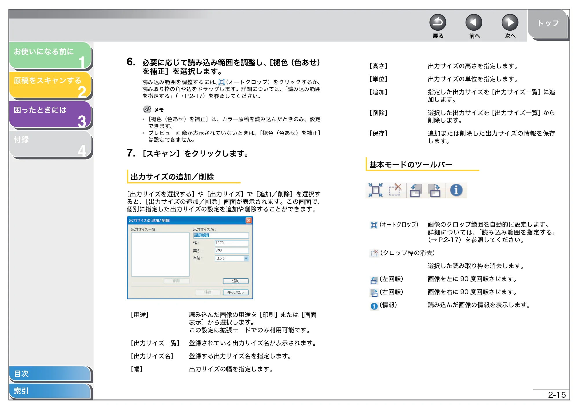 キヤノン MF4270 スキャナードライバーガイド （PDF形式／2.36Mバイト） — 原本ページ — 28ページ