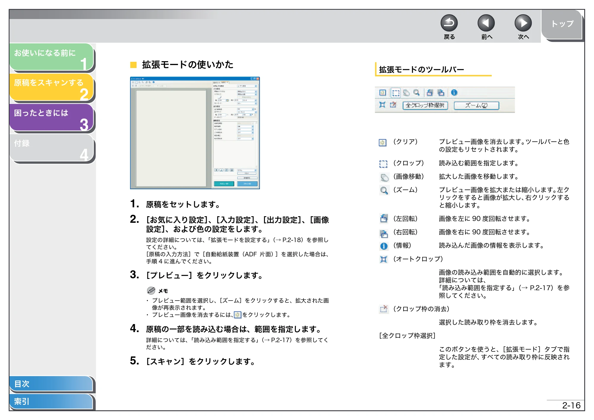 キヤノン MF4270 スキャナードライバーガイド （PDF形式／2.36Mバイト） — 拡張モードの使いかた — 原本ページ — 29ページ