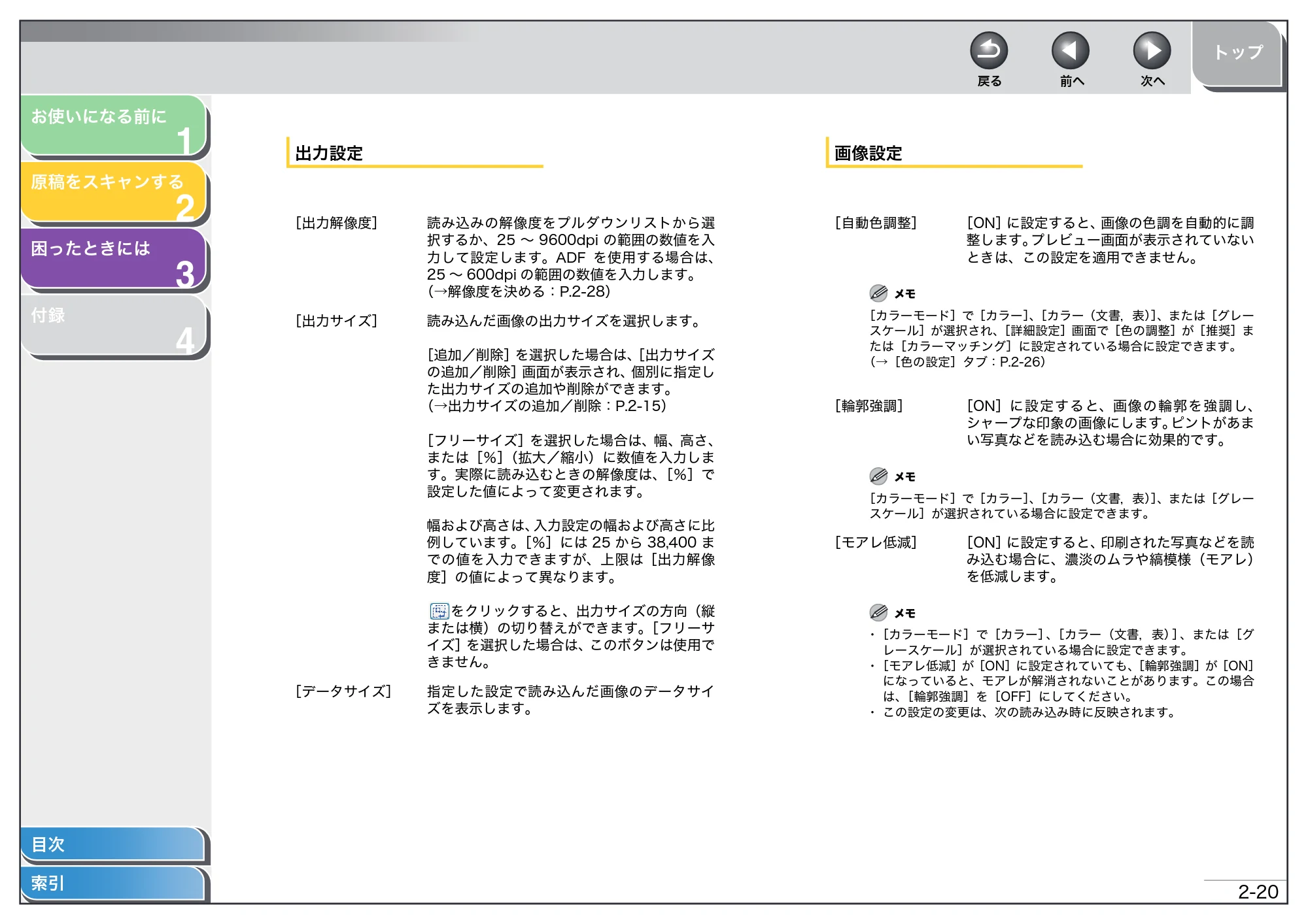 キヤノン MF4270 スキャナードライバーガイド （PDF形式／2.36Mバイト） — 原本ページ — 33ページ