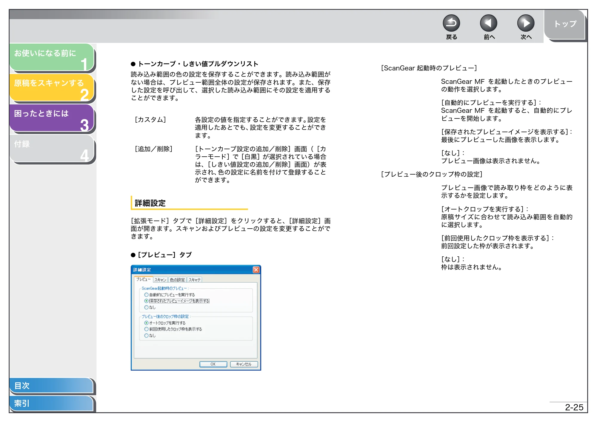 キヤノン MF4270 スキャナードライバーガイド （PDF形式／2.36Mバイト） — 原本ページ — 38ページ