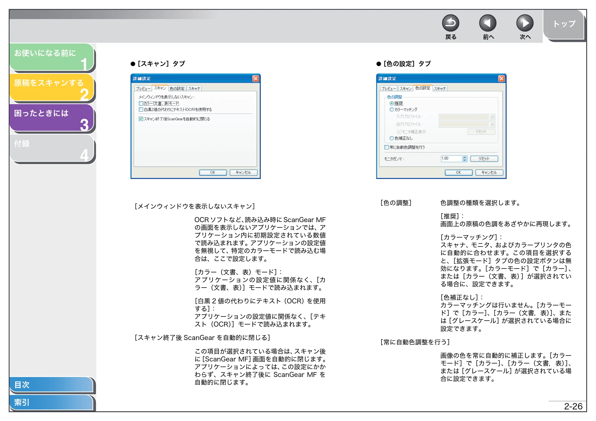 キヤノン MF4270 スキャナードライバーガイド （PDF形式／2.36Mバイト） — 原本ページ — 39ページ