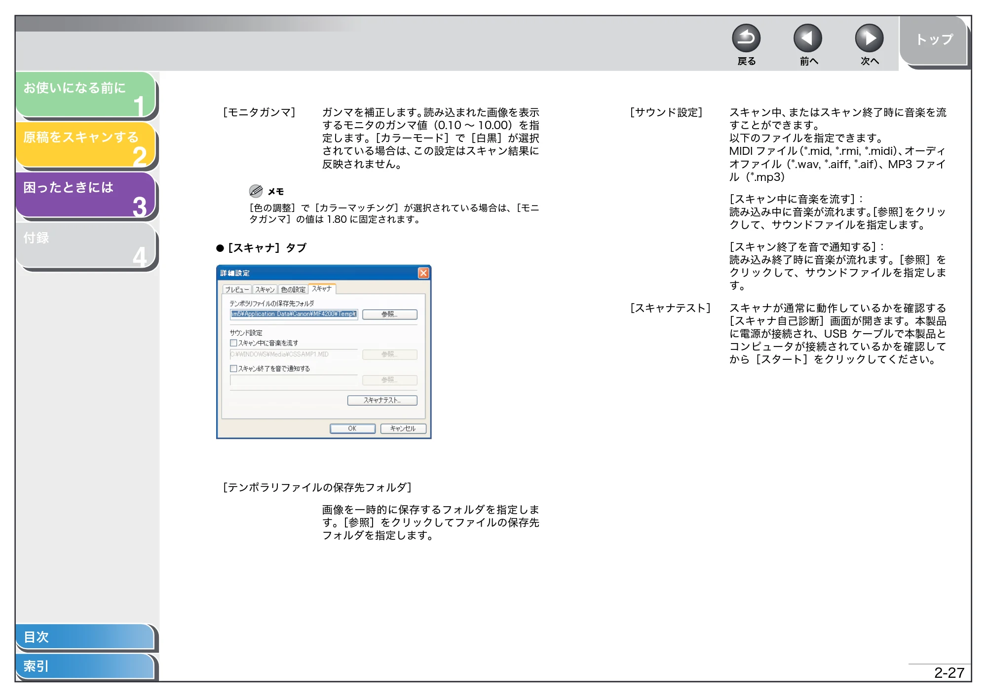 キヤノン MF4270 スキャナードライバーガイド （PDF形式／2.36Mバイト） — 原本ページ — 40ページ