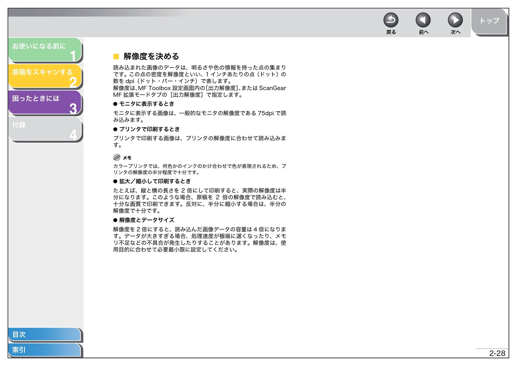 キヤノン MF4270 スキャナードライバーガイド （PDF形式／2.36Mバイト） — 解像度を決める — 原本ページ — 41ページ