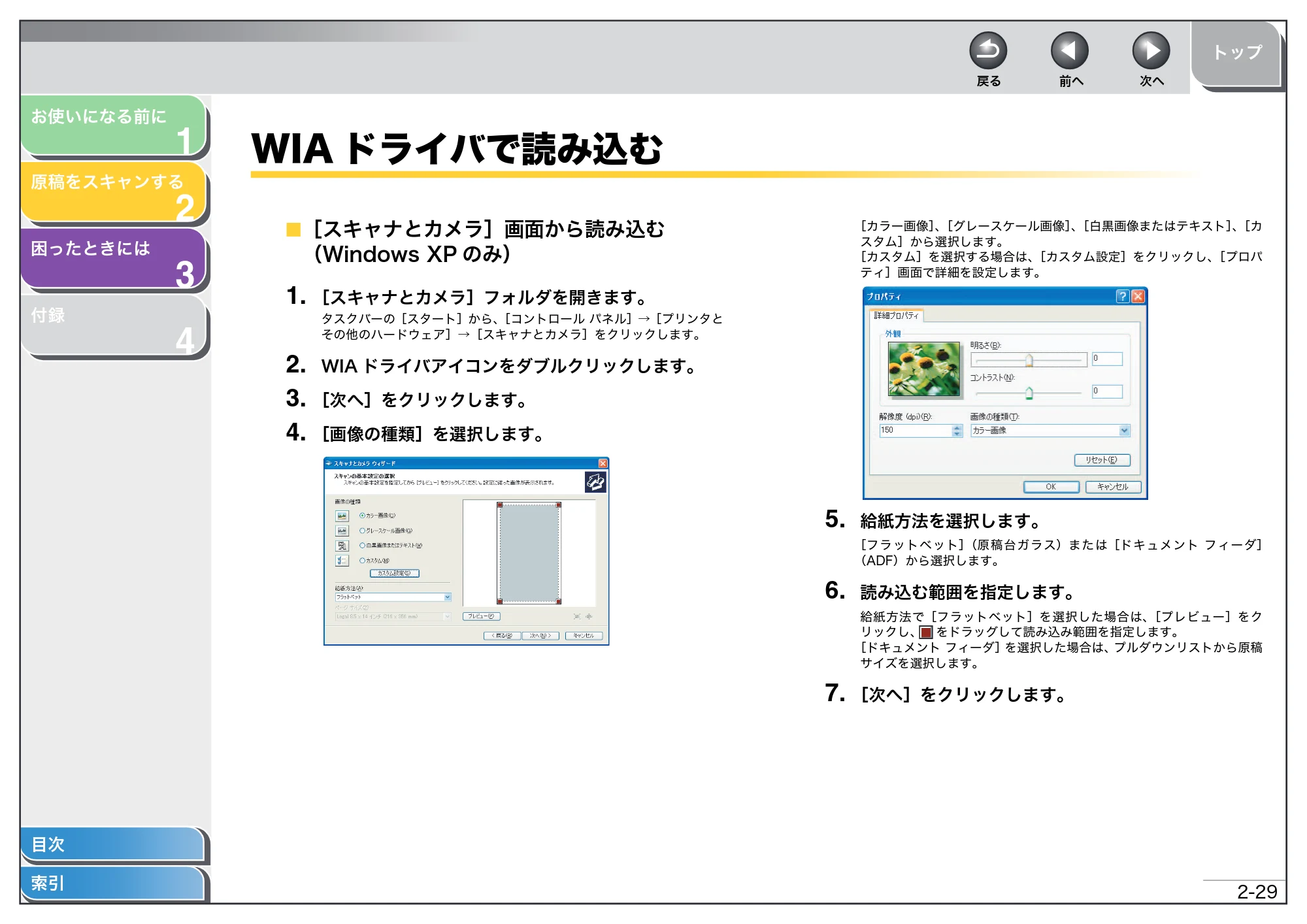 キヤノン MF4270 スキャナードライバーガイド （PDF形式／2.36Mバイト） — WIAドライバで読み込む — 原本ページ — 42ページ