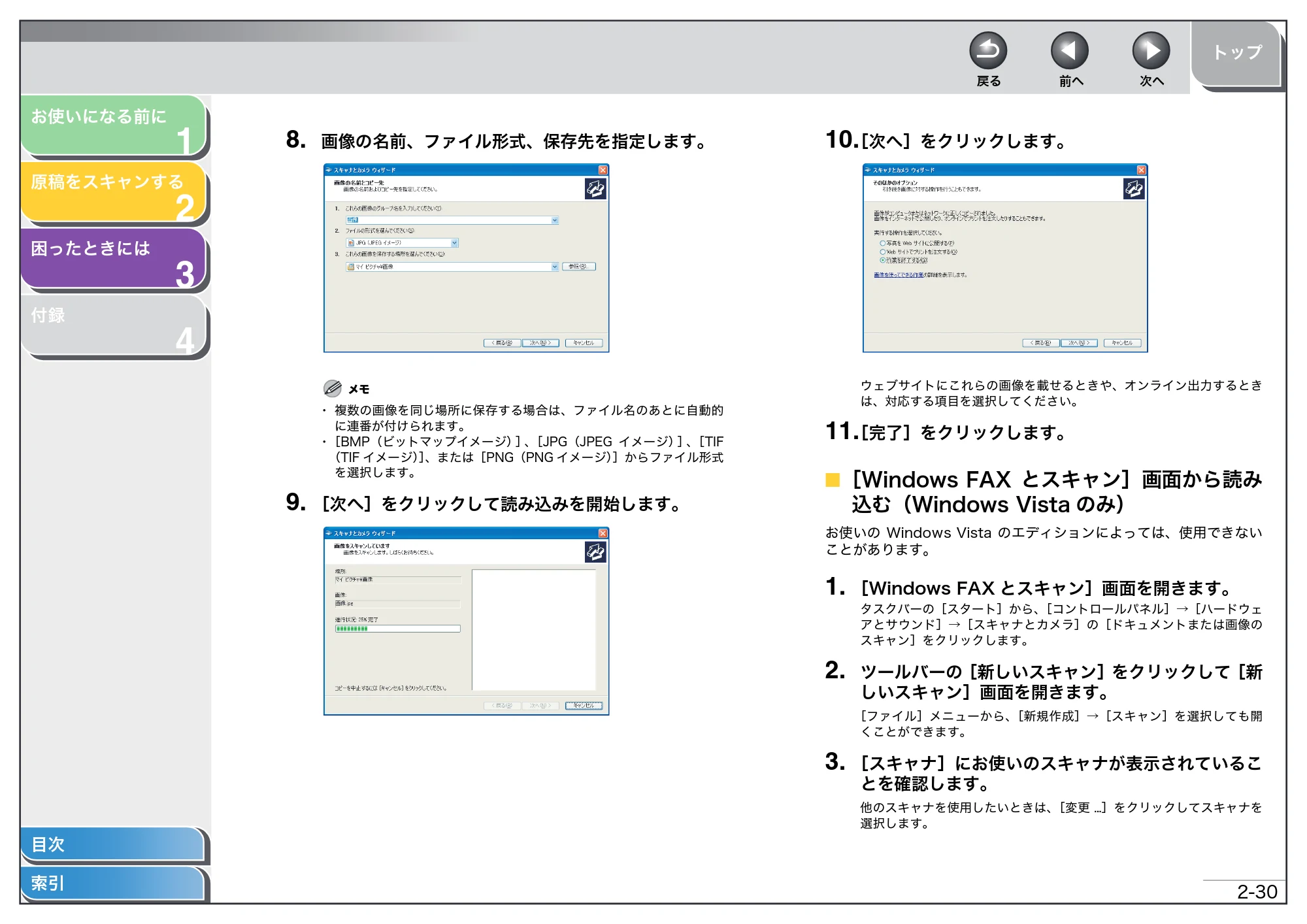 キヤノン MF4270 スキャナードライバーガイド （PDF形式／2.36Mバイト） — ［Windows FAXとスキャン］画面から読み込む（Windows Vistaのみ） — 原本ページ — 43ページ