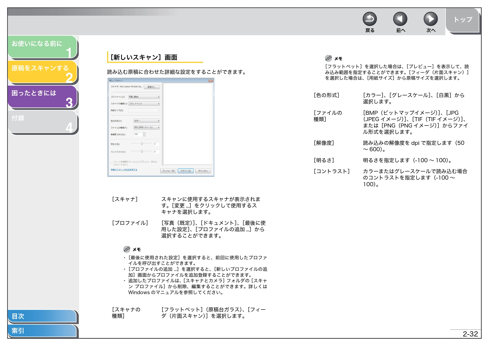 キヤノン MF4270 スキャナードライバーガイド （PDF形式／2.36Mバイト） — 原本ページ — 45ページ