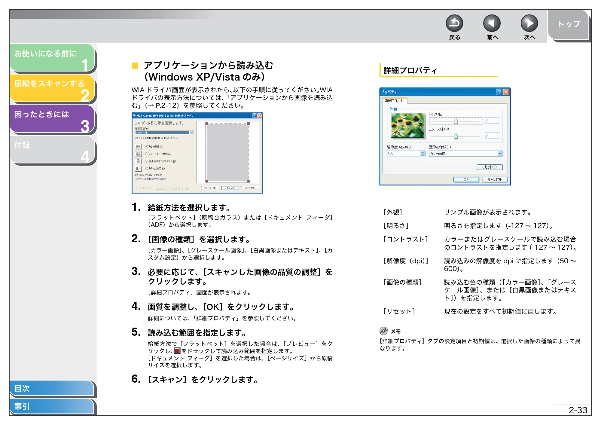 キヤノン MF4270 スキャナードライバーガイド （PDF形式／2.36Mバイト） — アプリケーションから読み込む （Windows XP/Vistaのみ） — 原本ページ — 46ページ