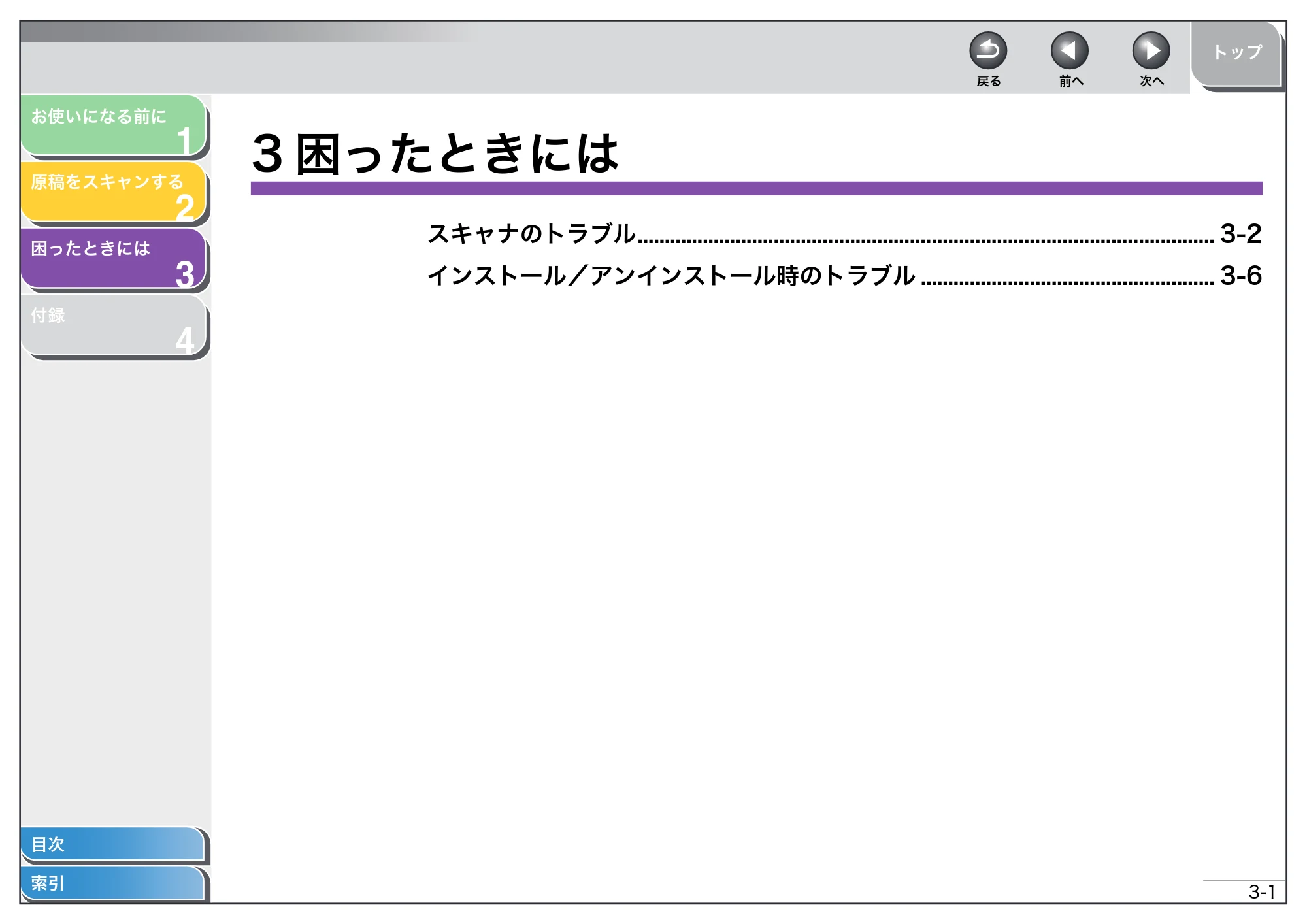 キヤノン MF4270 スキャナードライバーガイド （PDF形式／2.36Mバイト） — 3 困ったときには — 原本ページ — 47ページ