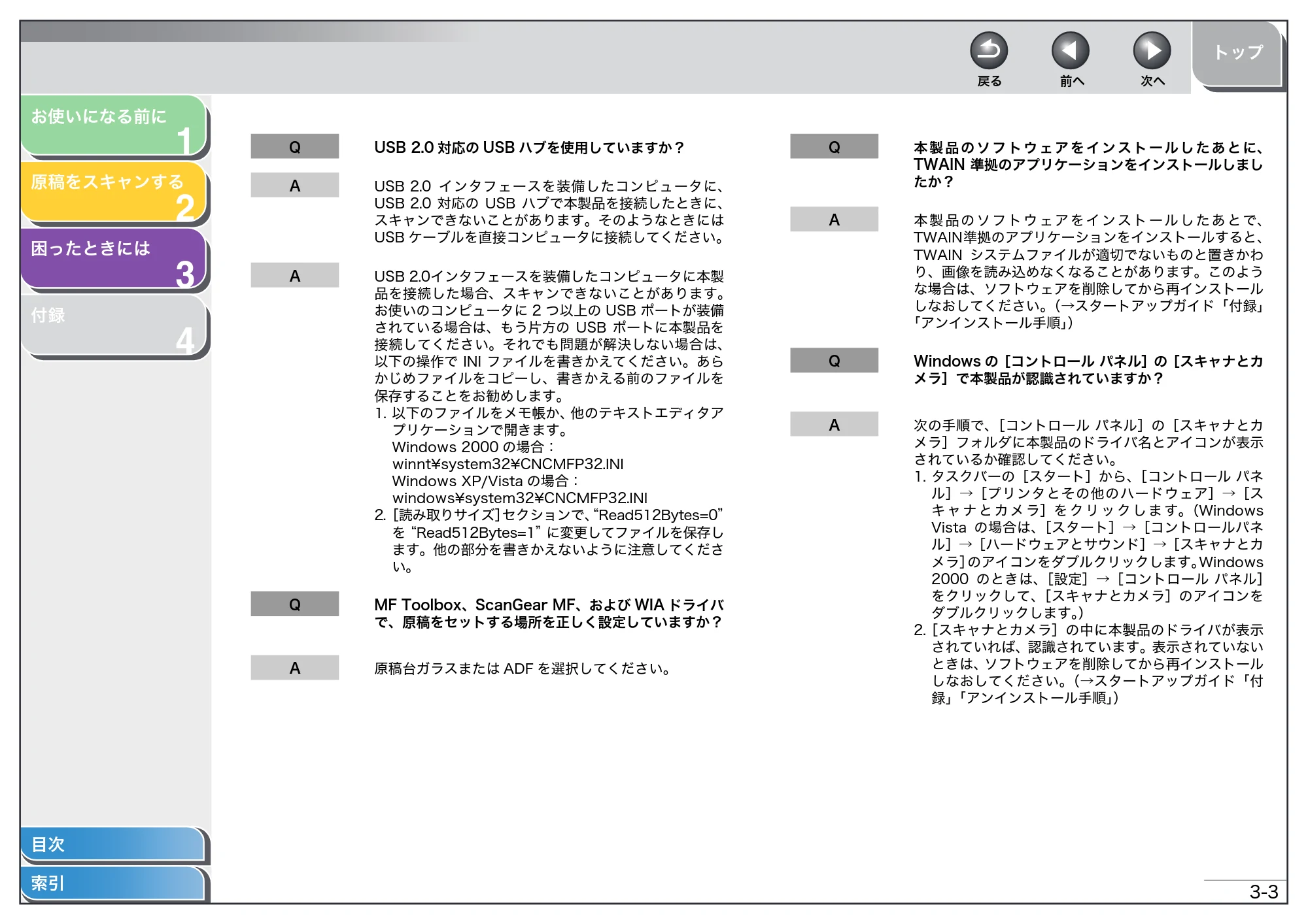 キヤノン MF4270 スキャナードライバーガイド （PDF形式／2.36Mバイト） — 原本ページ — 49ページ