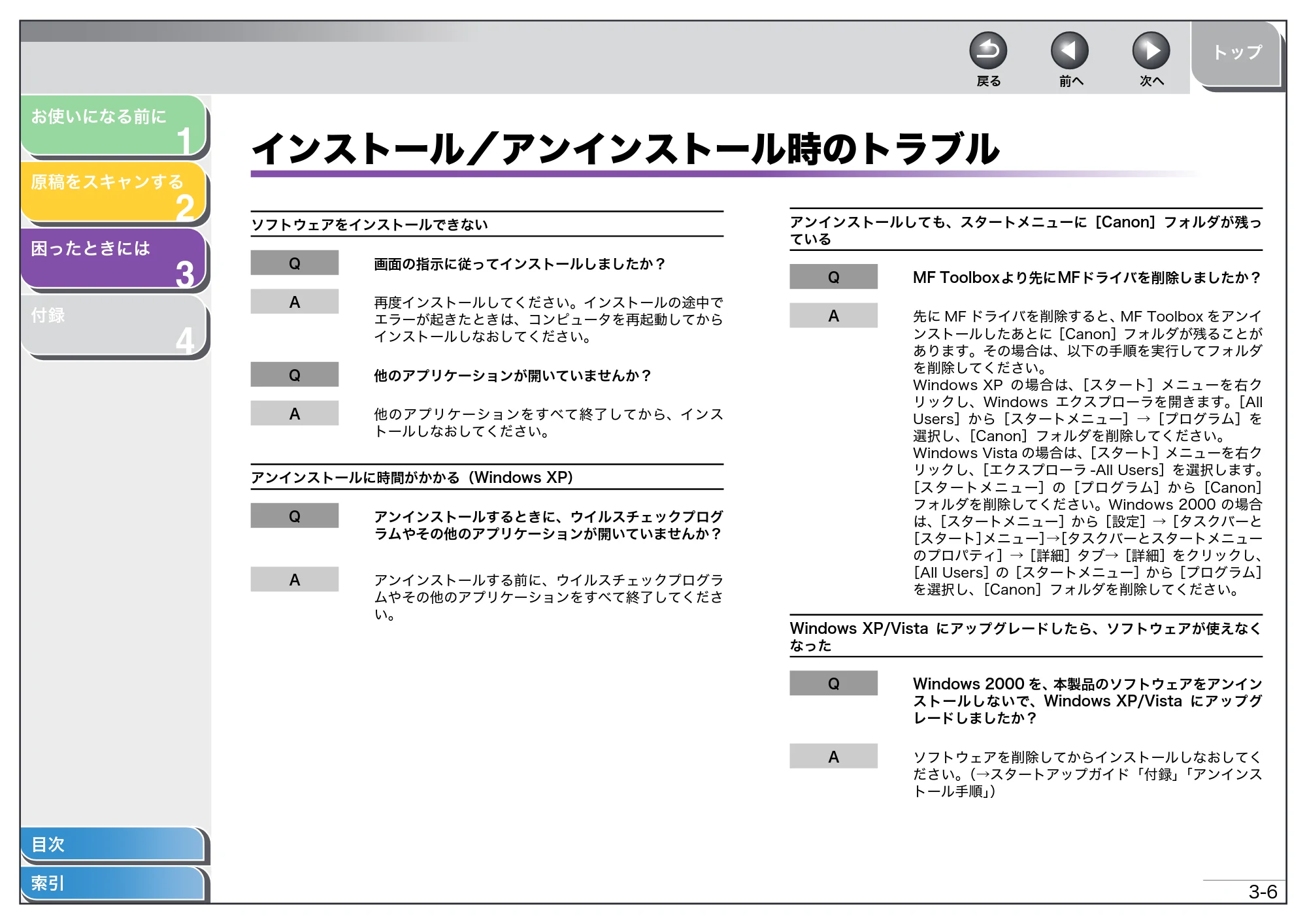 キヤノン MF4270 スキャナードライバーガイド （PDF形式／2.36Mバイト） — インストール／アンインストール時のトラブル — 原本ページ — 52ページ
