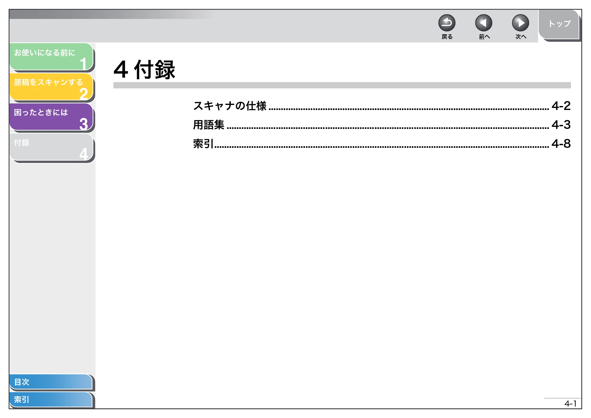 キヤノン MF4270 スキャナードライバーガイド （PDF形式／2.36Mバイト） — 4 付録 — 原本ページ — 53ページ