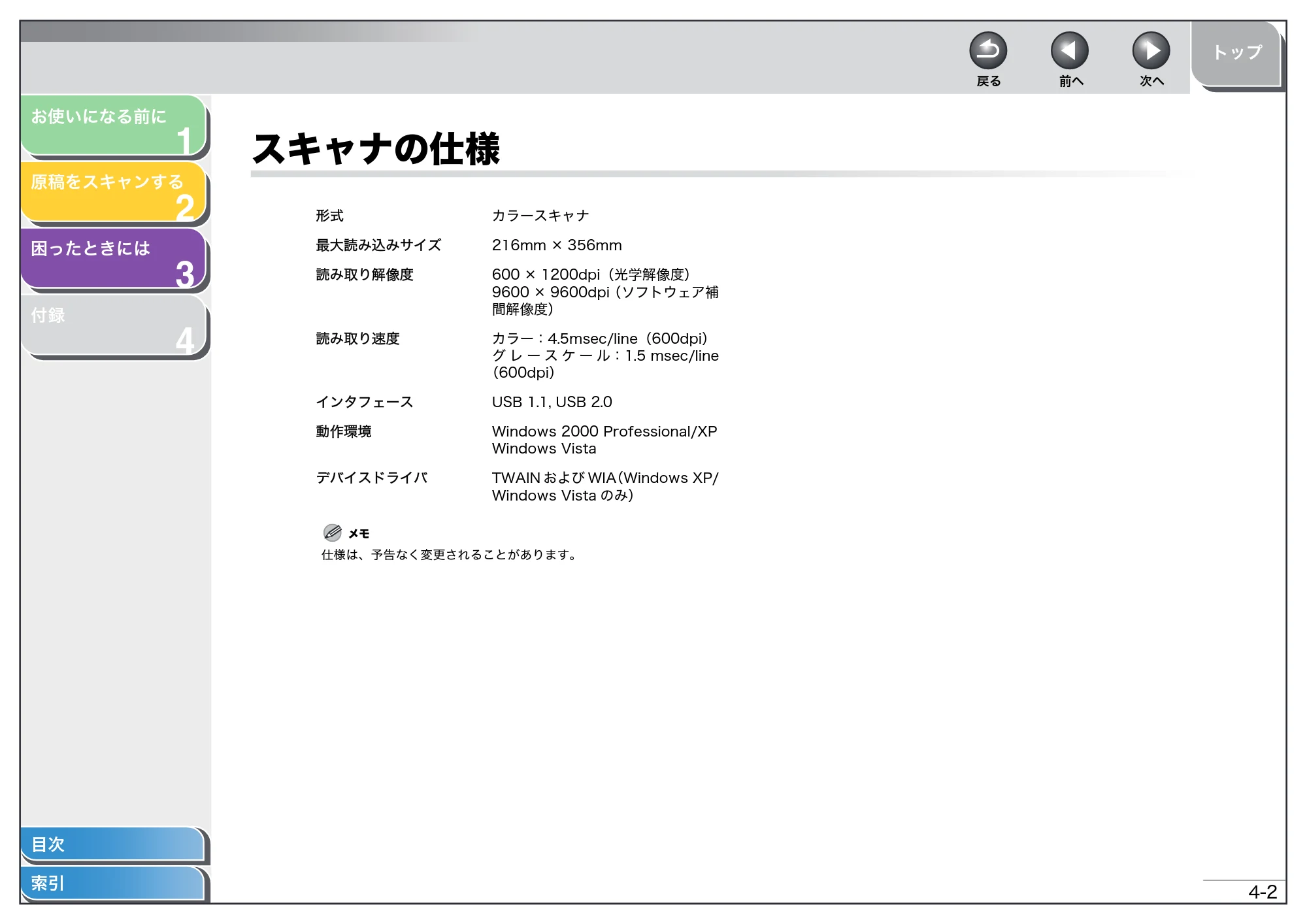 キヤノン MF4270 スキャナードライバーガイド （PDF形式／2.36Mバイト） — スキャナの仕様 — 原本ページ — 54ページ