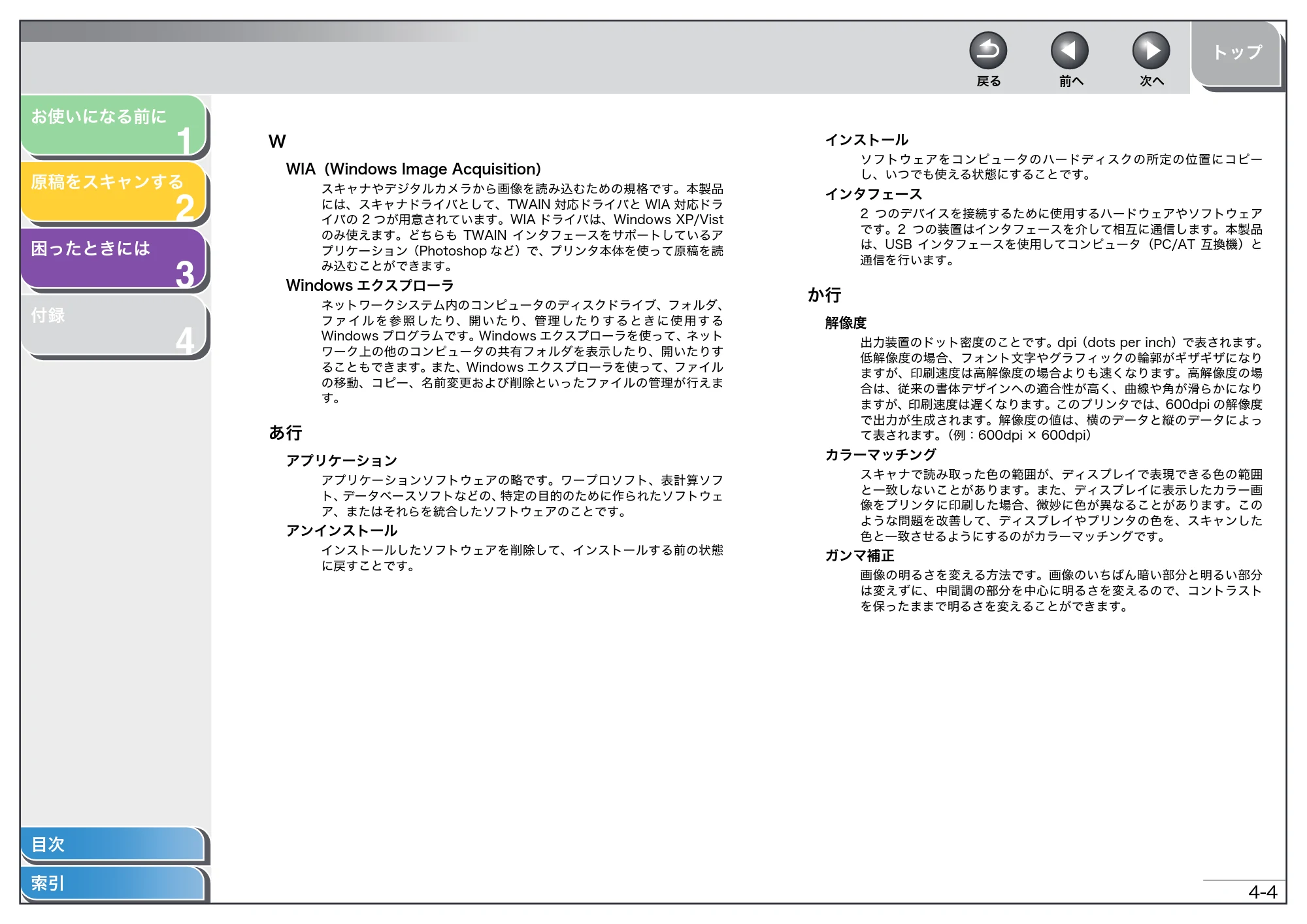 キヤノン MF4270 スキャナードライバーガイド （PDF形式／2.36Mバイト） — 原本ページ — 56ページ