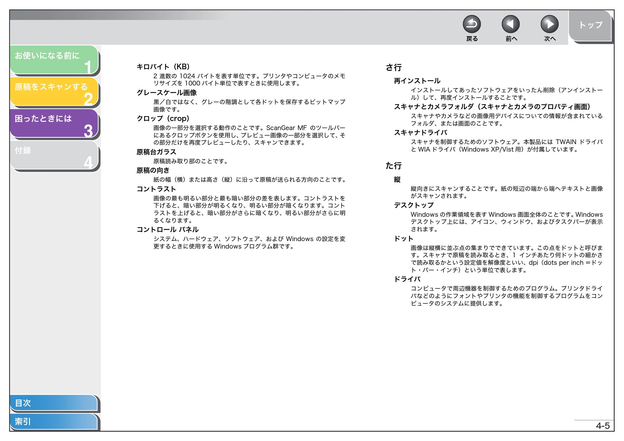 キヤノン MF4270 スキャナードライバーガイド （PDF形式／2.36Mバイト） — 原本ページ — 57ページ
