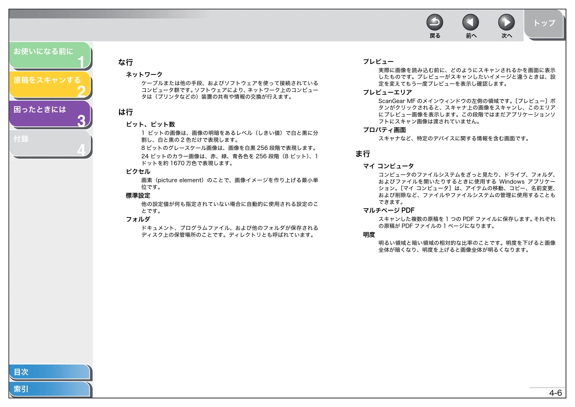 キヤノン MF4270 スキャナードライバーガイド （PDF形式／2.36Mバイト） — 原本ページ — 58ページ