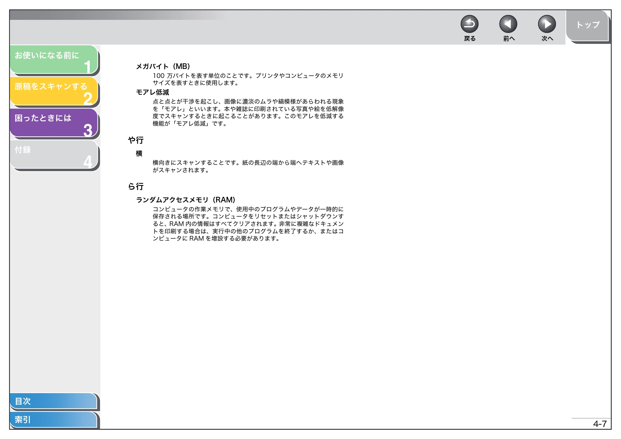 キヤノン MF4270 スキャナードライバーガイド （PDF形式／2.36Mバイト） — 原本ページ — 59ページ