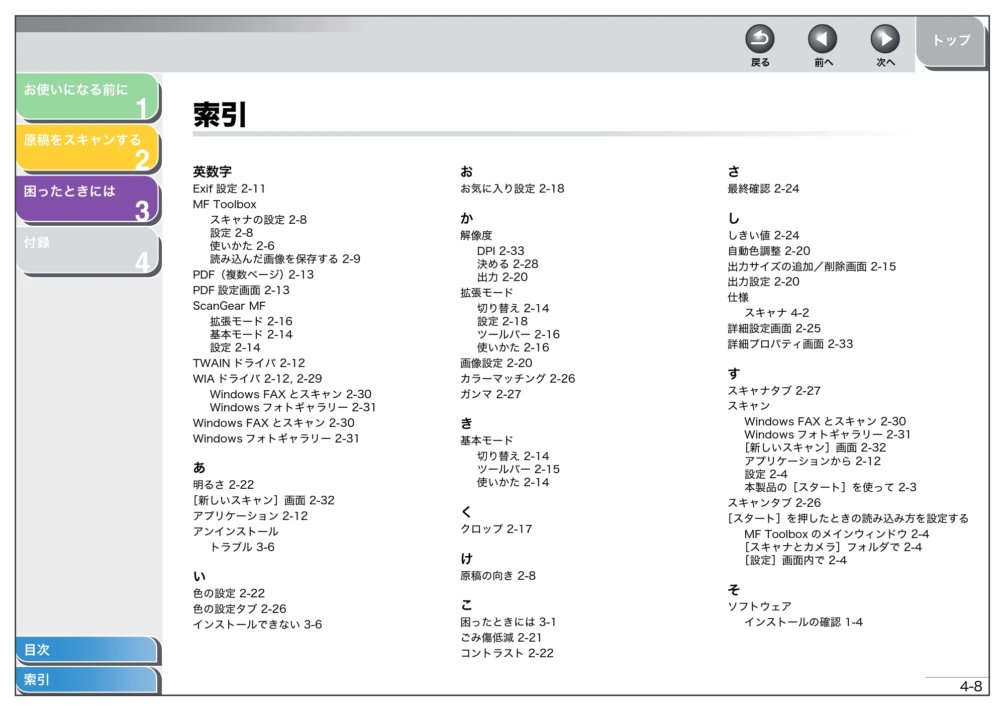 キヤノン MF4270 スキャナードライバーガイド （PDF形式／2.36Mバイト） — 索引 — 原本ページ — 60ページ