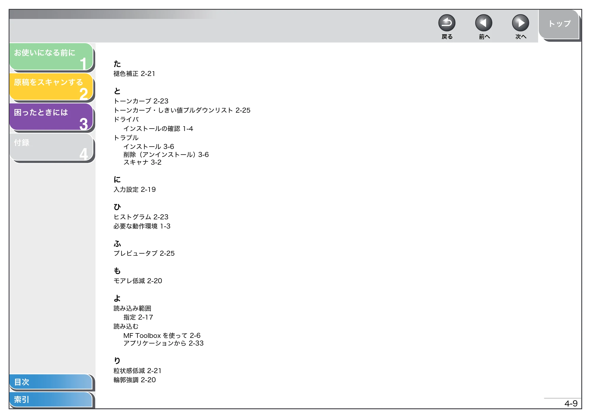 キヤノン MF4270 スキャナードライバーガイド （PDF形式／2.36Mバイト） — 原本ページ — 61ページ