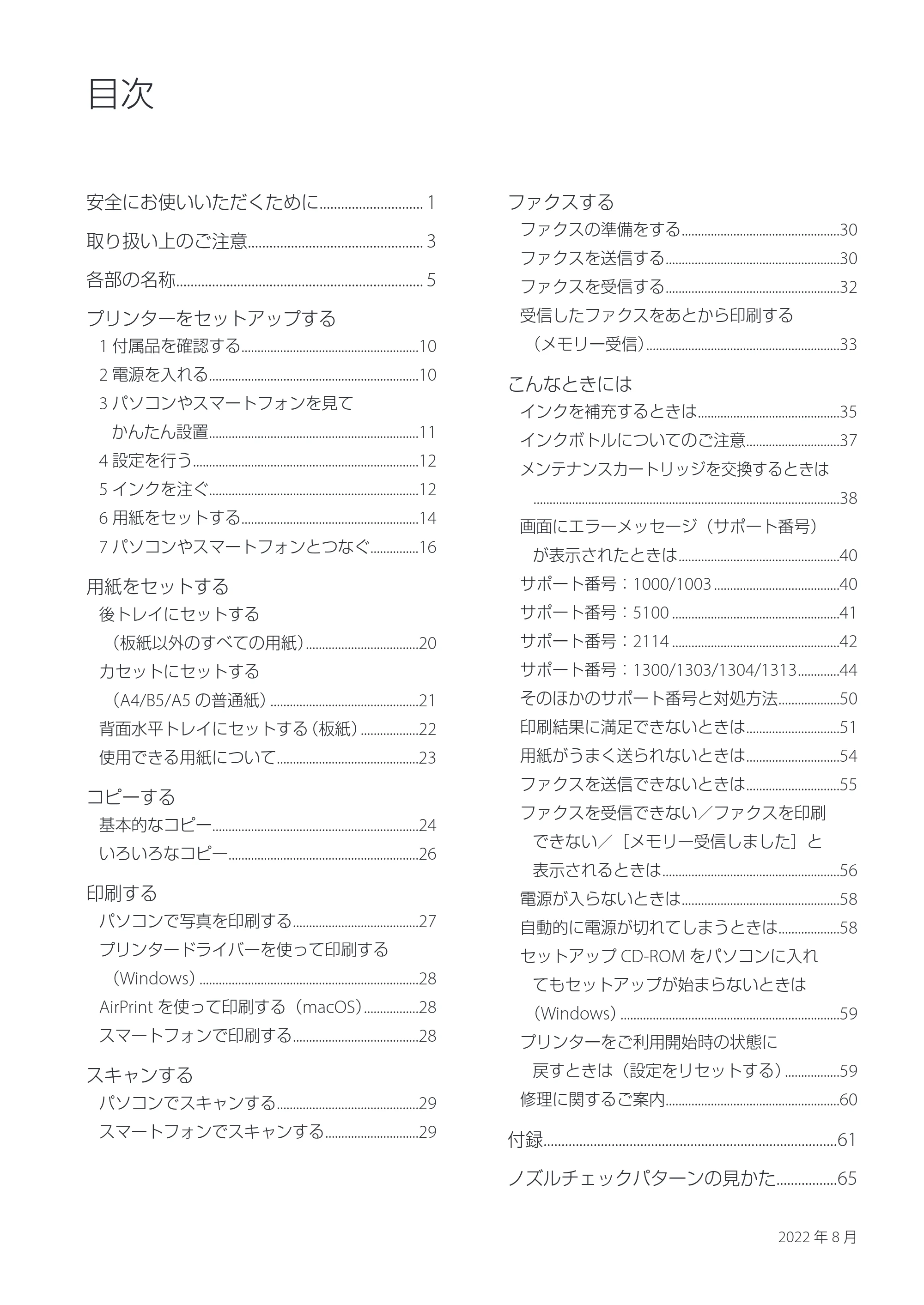 キヤノン GX4030 設置・基本操作マニュアル 2022年11月10日掲載（PDF：8.82MB） — 原本ページ — 2ページ