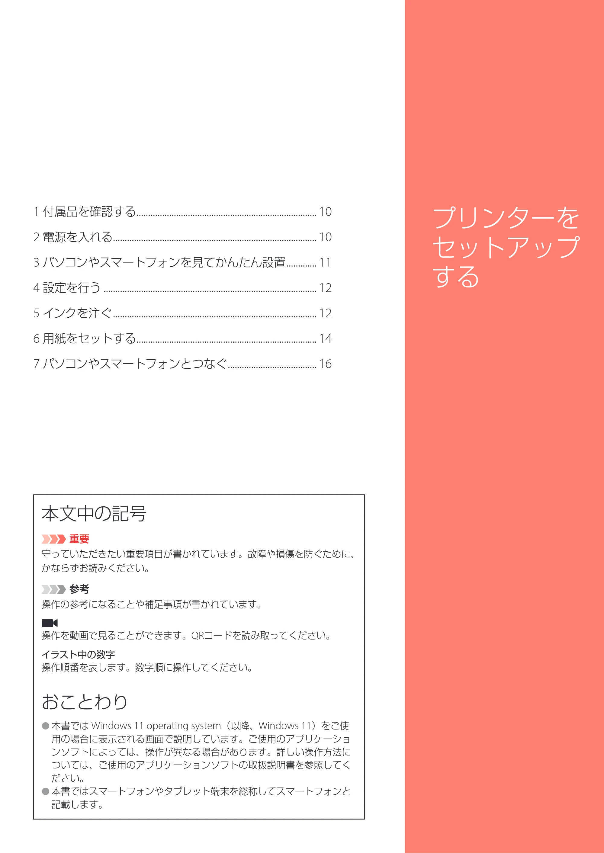 キヤノン GX4030 設置・基本操作マニュアル 2022年11月10日掲載（PDF：8.82MB） — 原本ページ — 11ページ