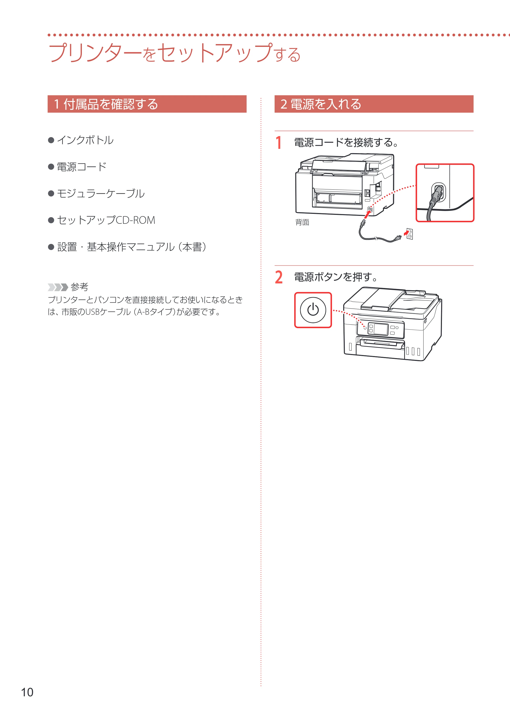 キヤノン GX4030 設置・基本操作マニュアル 2022年11月10日掲載（PDF：8.82MB） — プリンターをセットアップする — 原本ページ — 12ページ